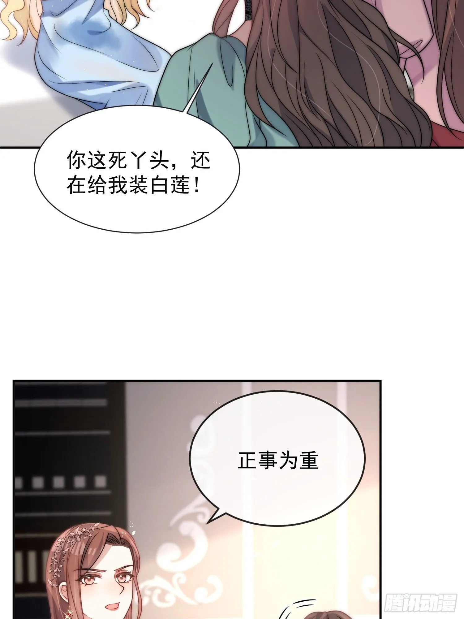 第一话 我要嫁给怀斯特伯爵 第18页