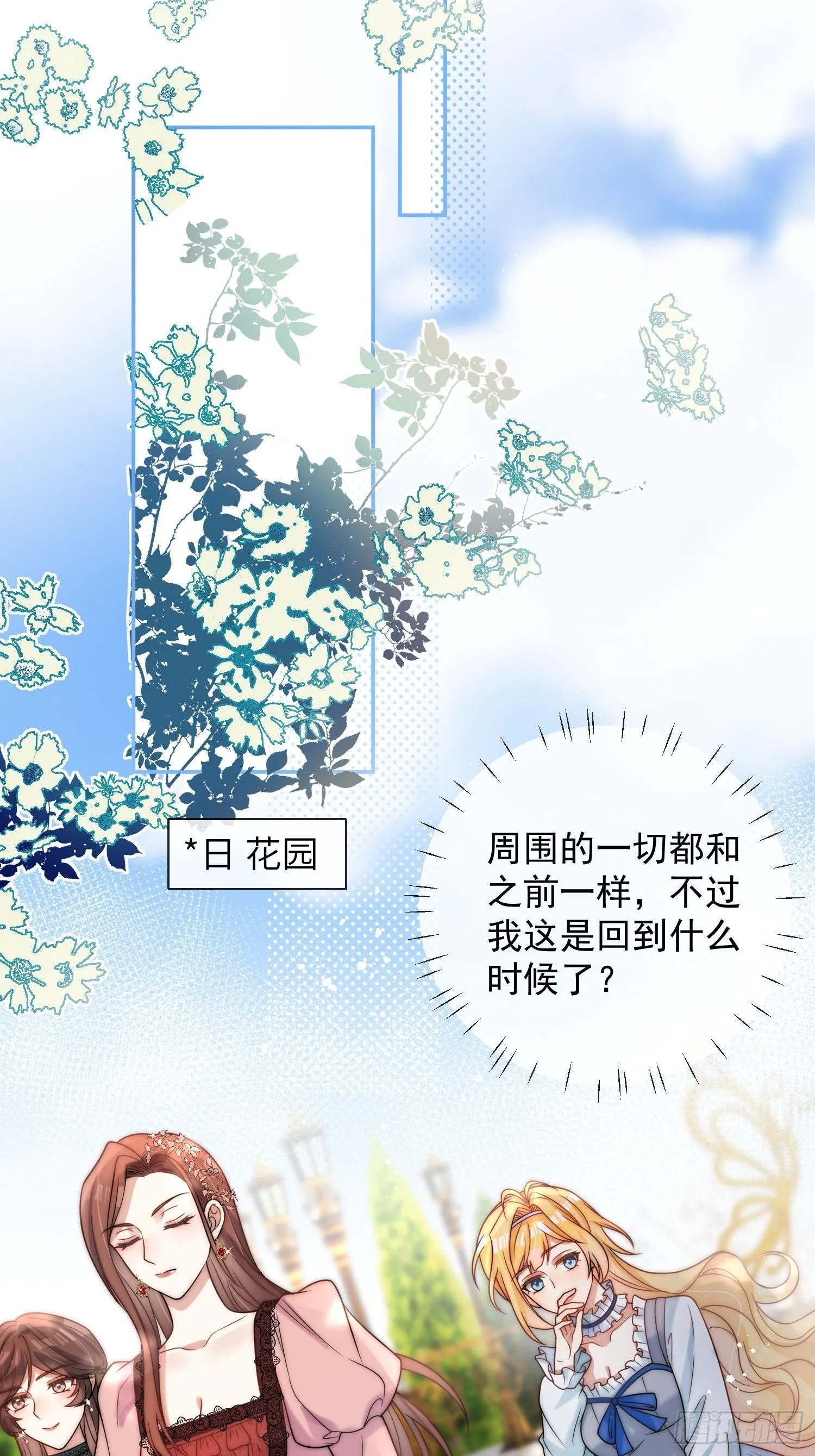 第一话 我要嫁给怀斯特伯爵 第21页