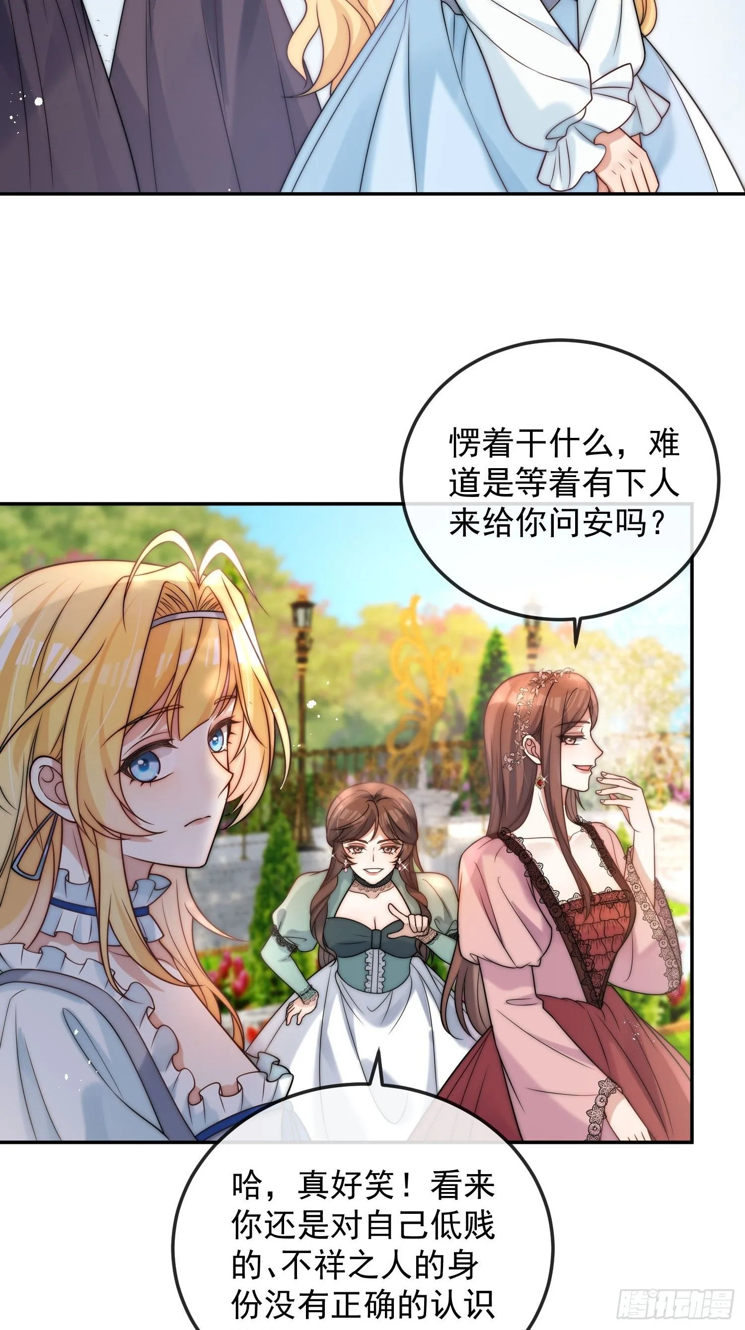 第一话 我要嫁给怀斯特伯爵 第24页