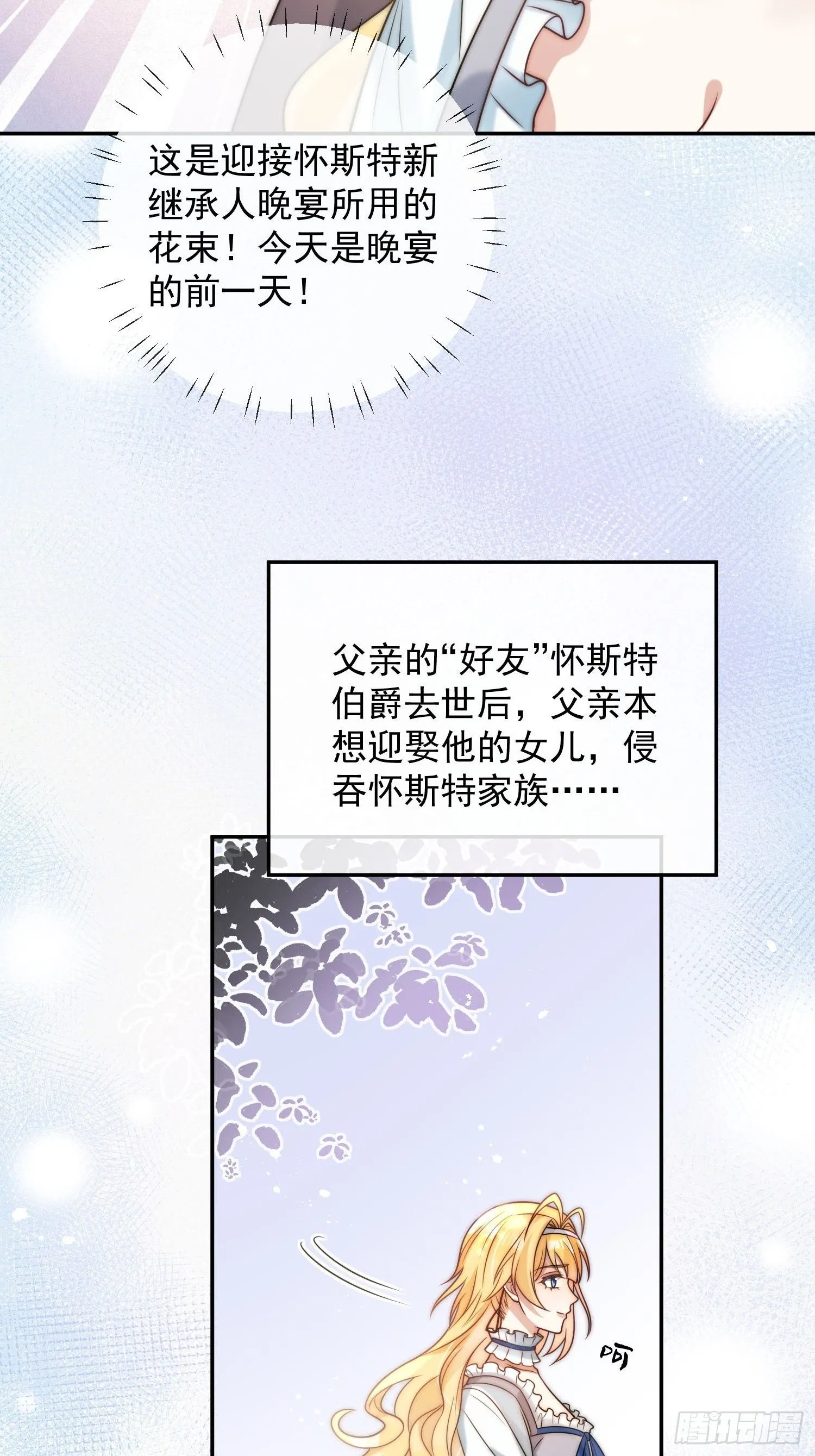 第一话 我要嫁给怀斯特伯爵 第26页
