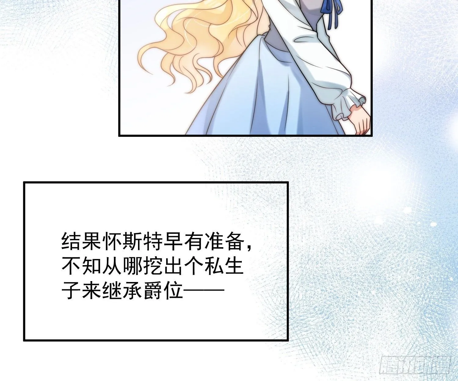 第一话 我要嫁给怀斯特伯爵 第27页