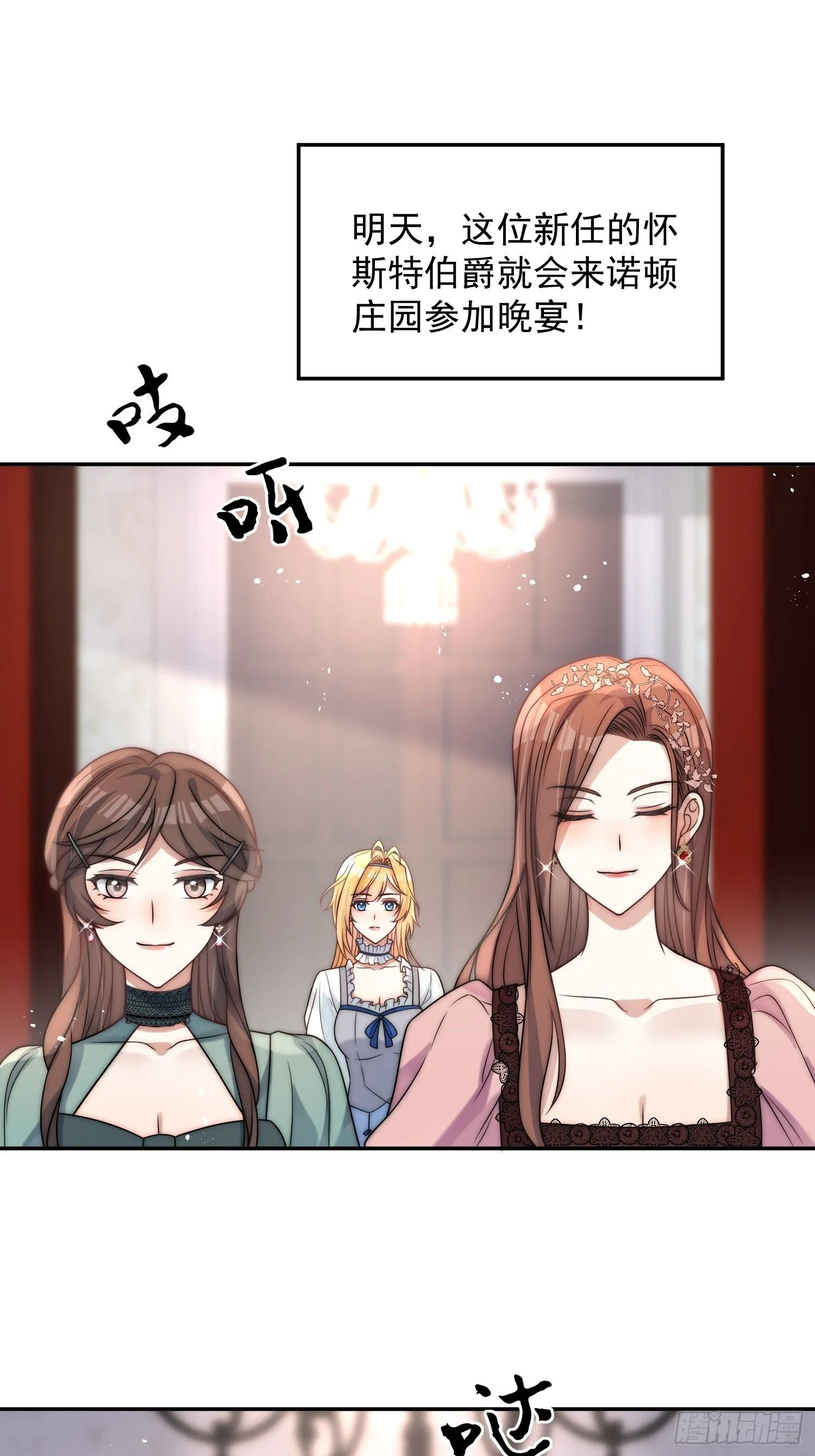 第一话 我要嫁给怀斯特伯爵 第28页