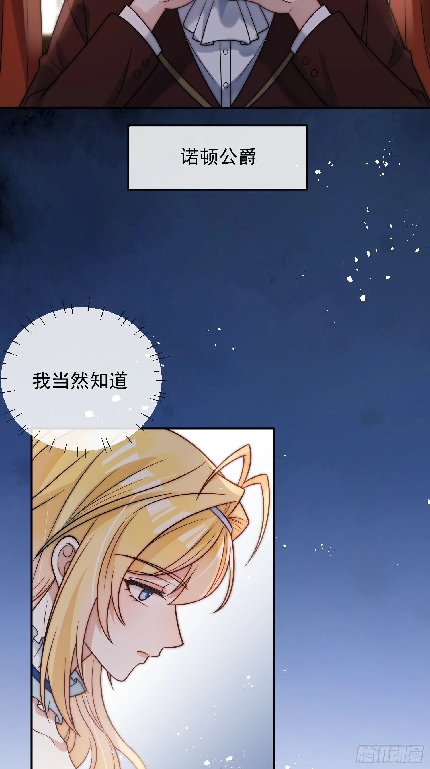 第一话 我要嫁给怀斯特伯爵 第32页