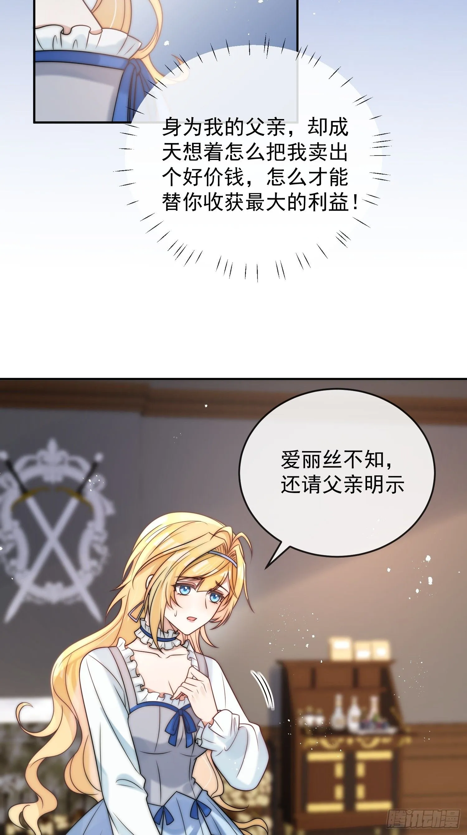 第一话 我要嫁给怀斯特伯爵 第33页