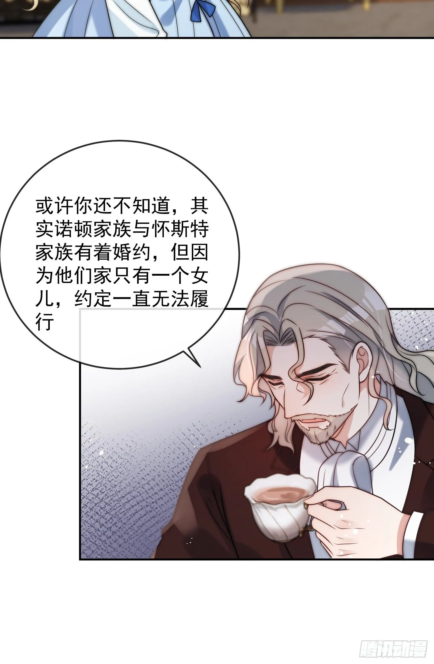 第一话 我要嫁给怀斯特伯爵 第34页
