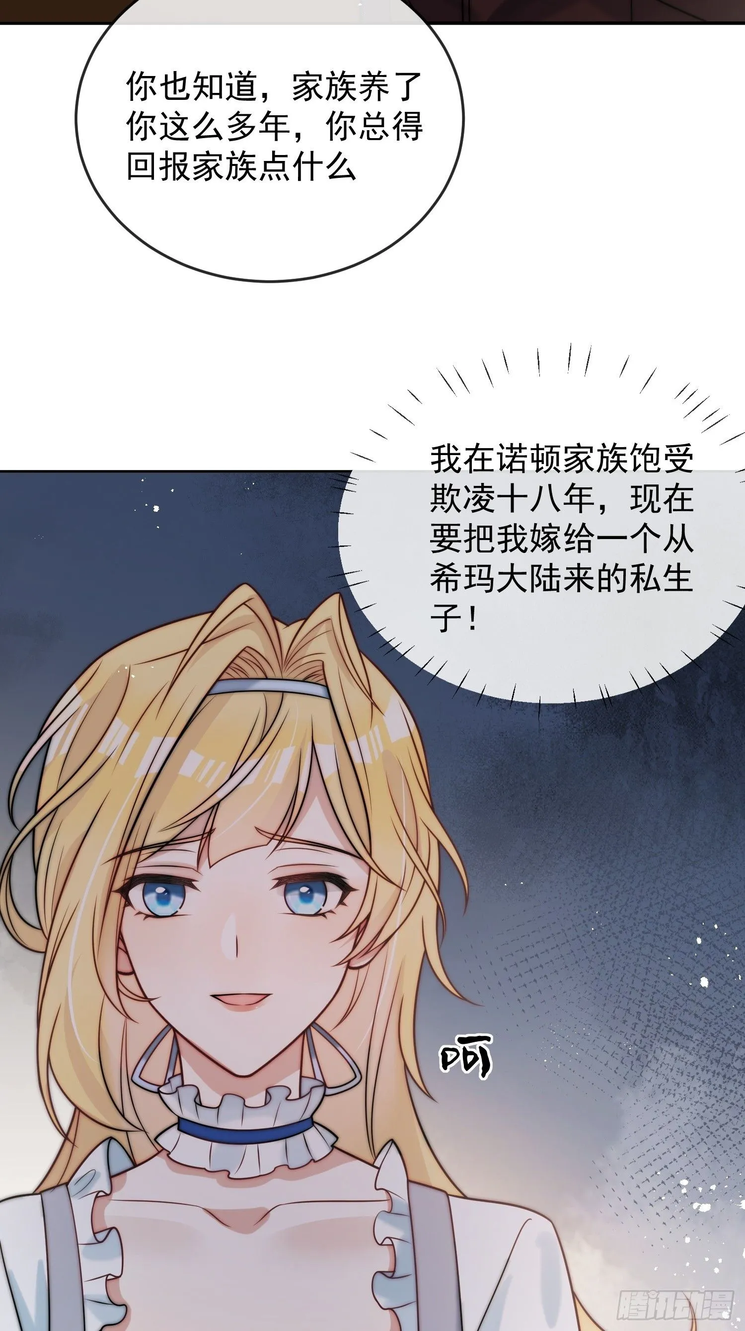 第一话 我要嫁给怀斯特伯爵 第36页