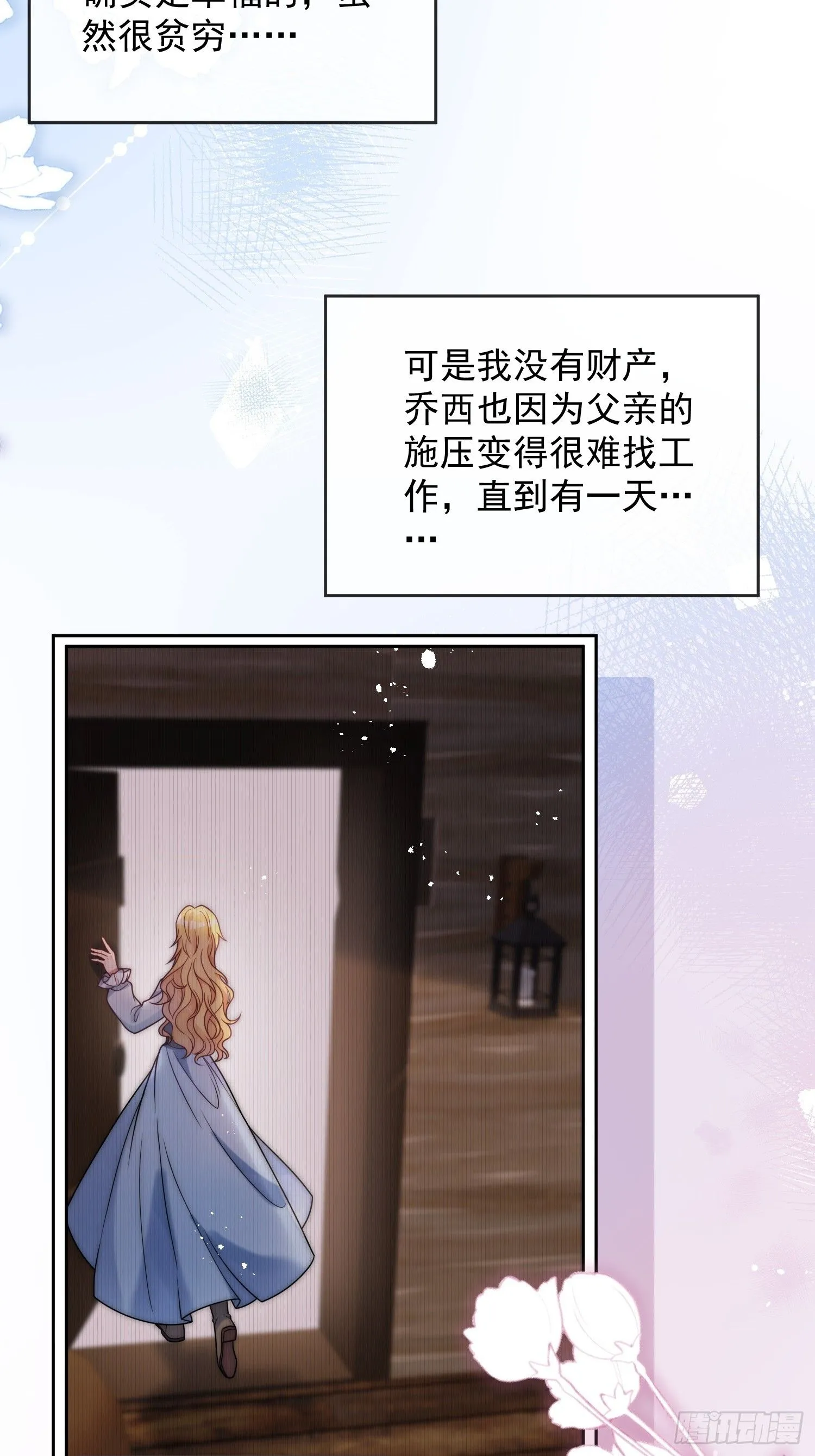 第一话 我要嫁给怀斯特伯爵 第44页