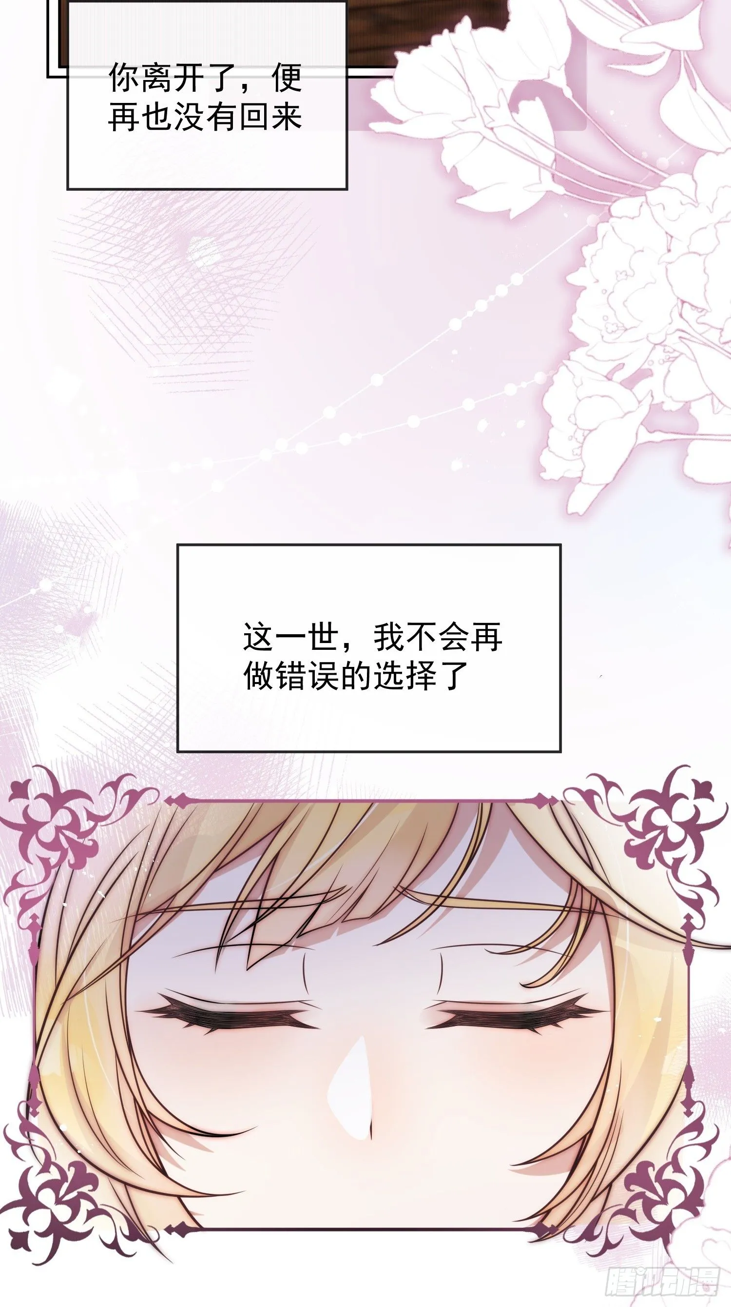 第一话 我要嫁给怀斯特伯爵 第45页