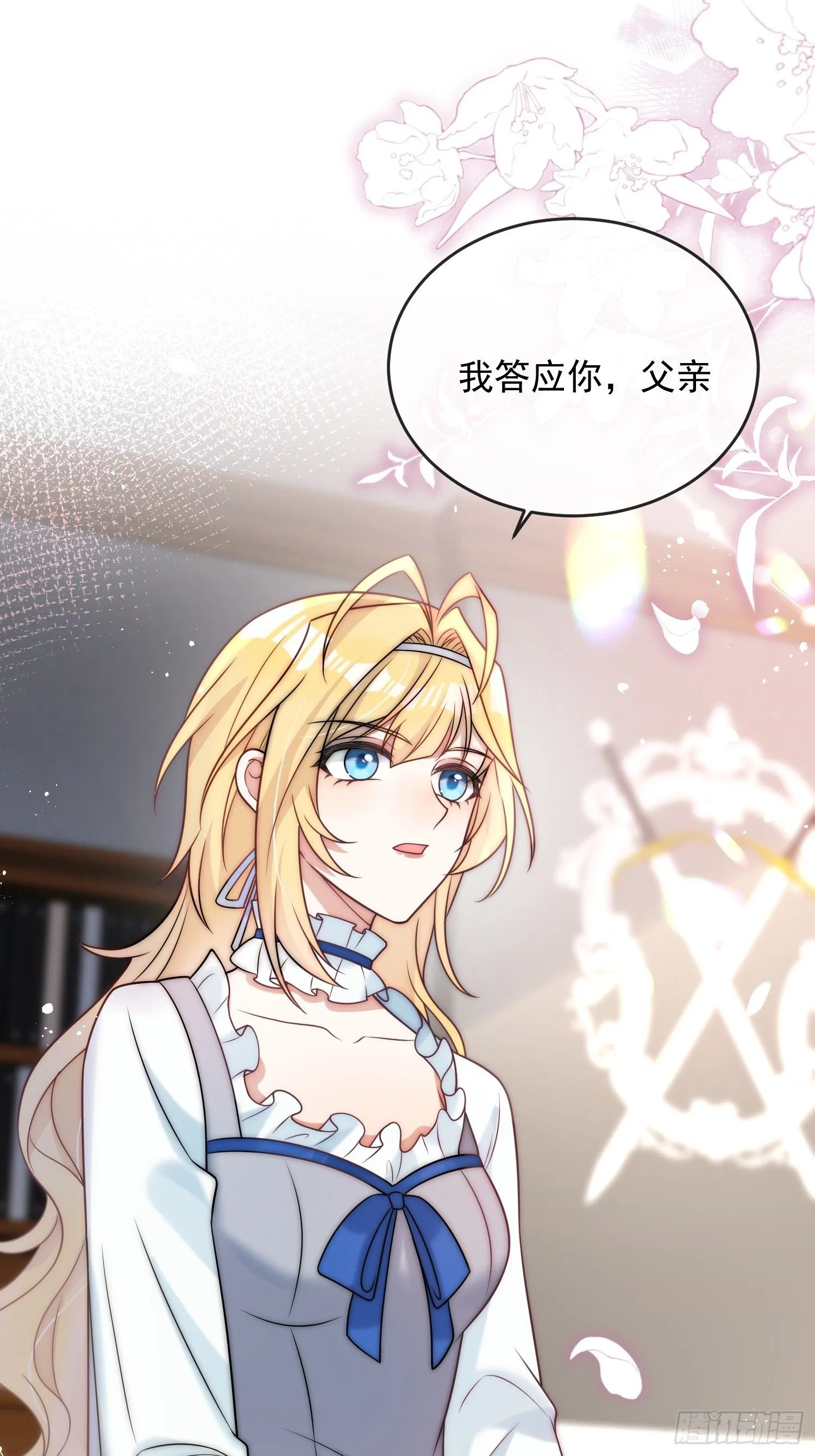 第一话 我要嫁给怀斯特伯爵 第46页