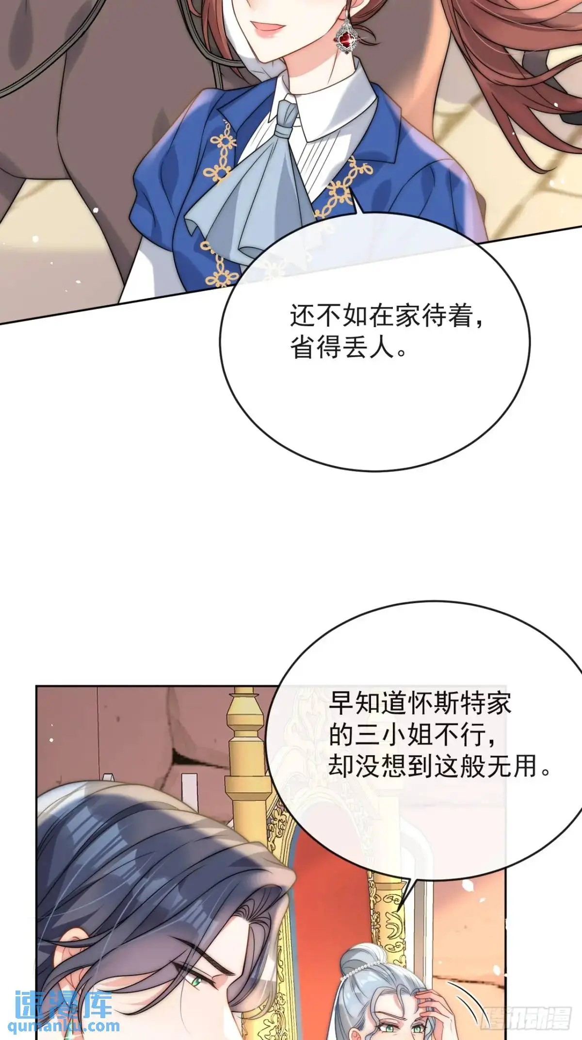 第二十五话 怀斯特夫人赢了 第15页