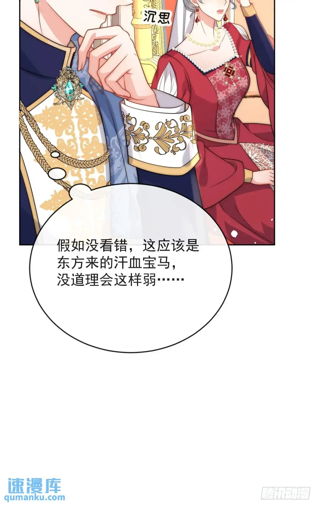 第二十五话 怀斯特夫人赢了 第16页