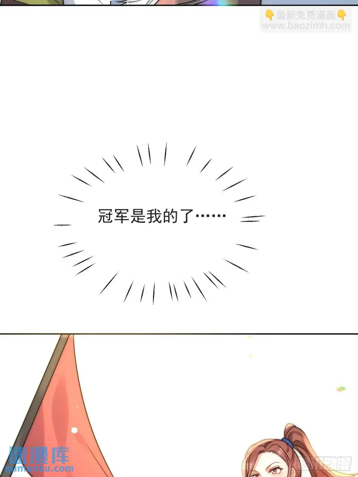 第二十五话 怀斯特夫人赢了 第24页
