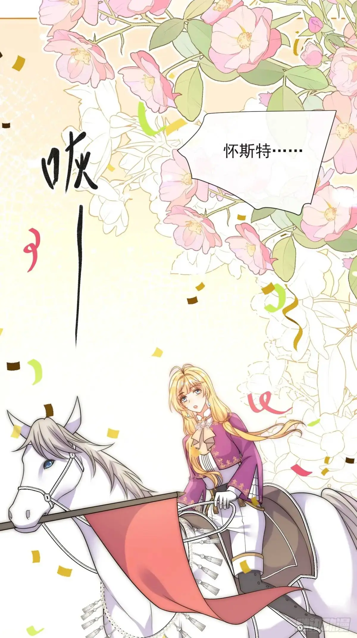 第二十五话 怀斯特夫人赢了 第28页