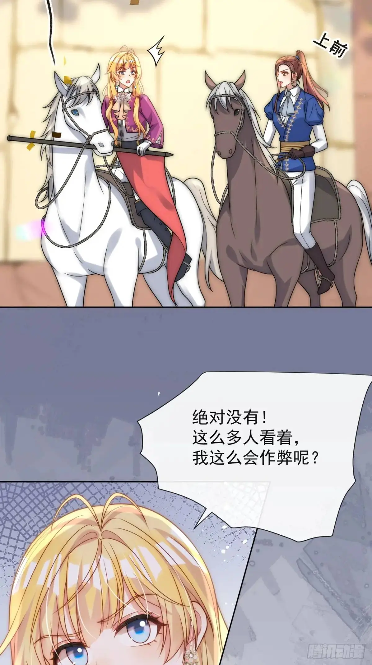第二十五话 怀斯特夫人赢了 第31页