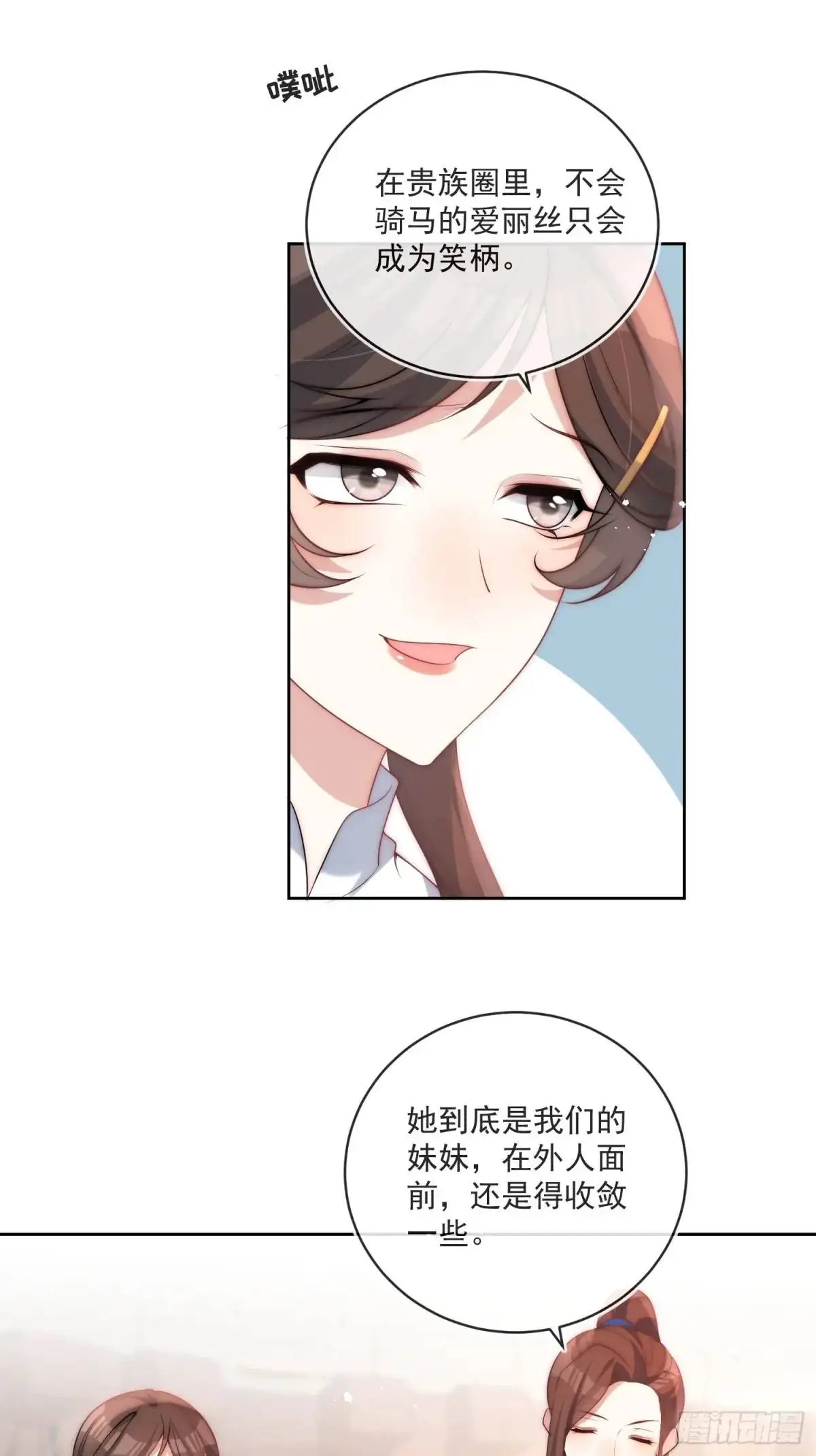 第二十四话 爱丽丝，加油！ 第8页