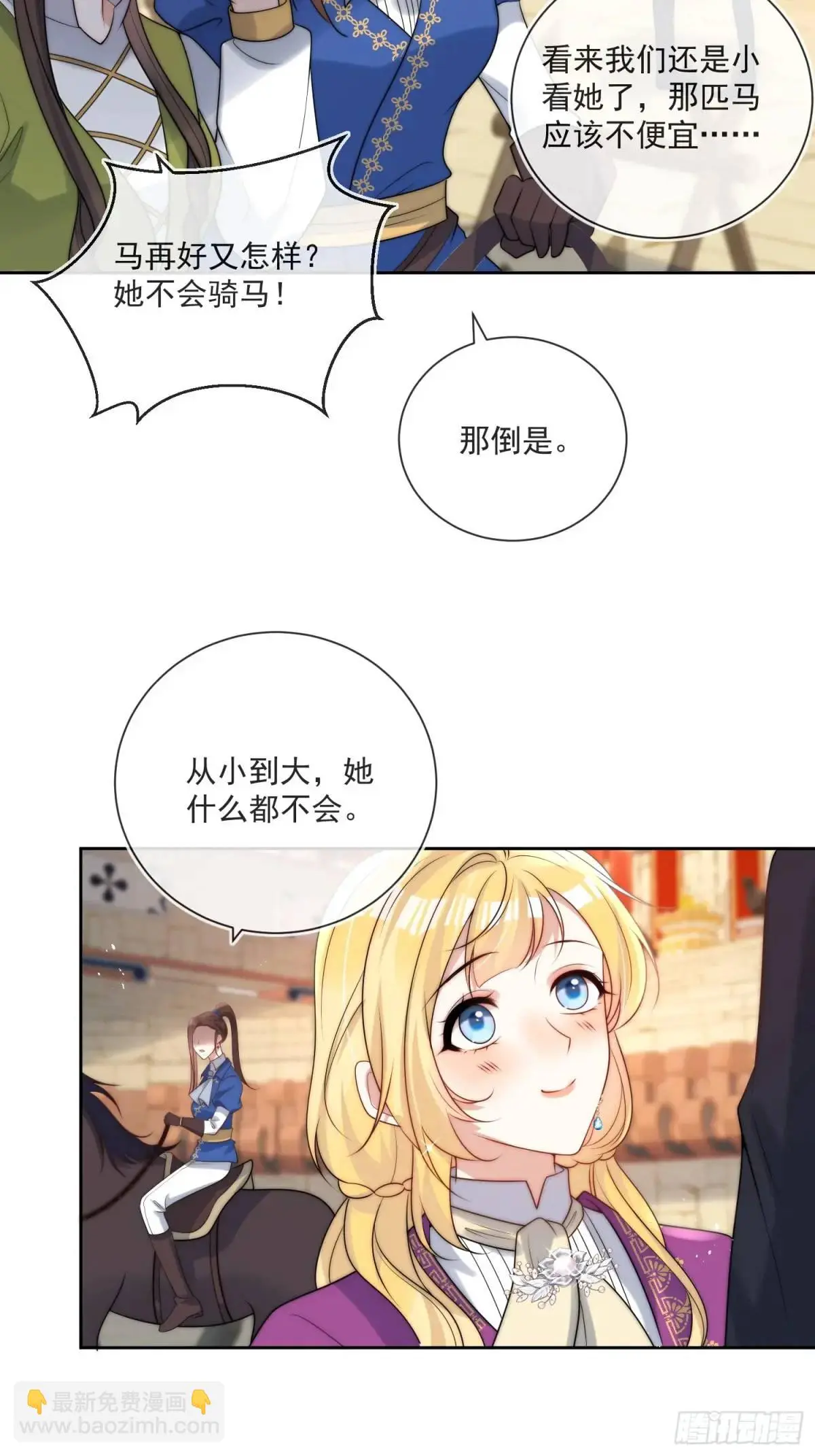 第二十四话 爱丽丝，加油！ 第18页