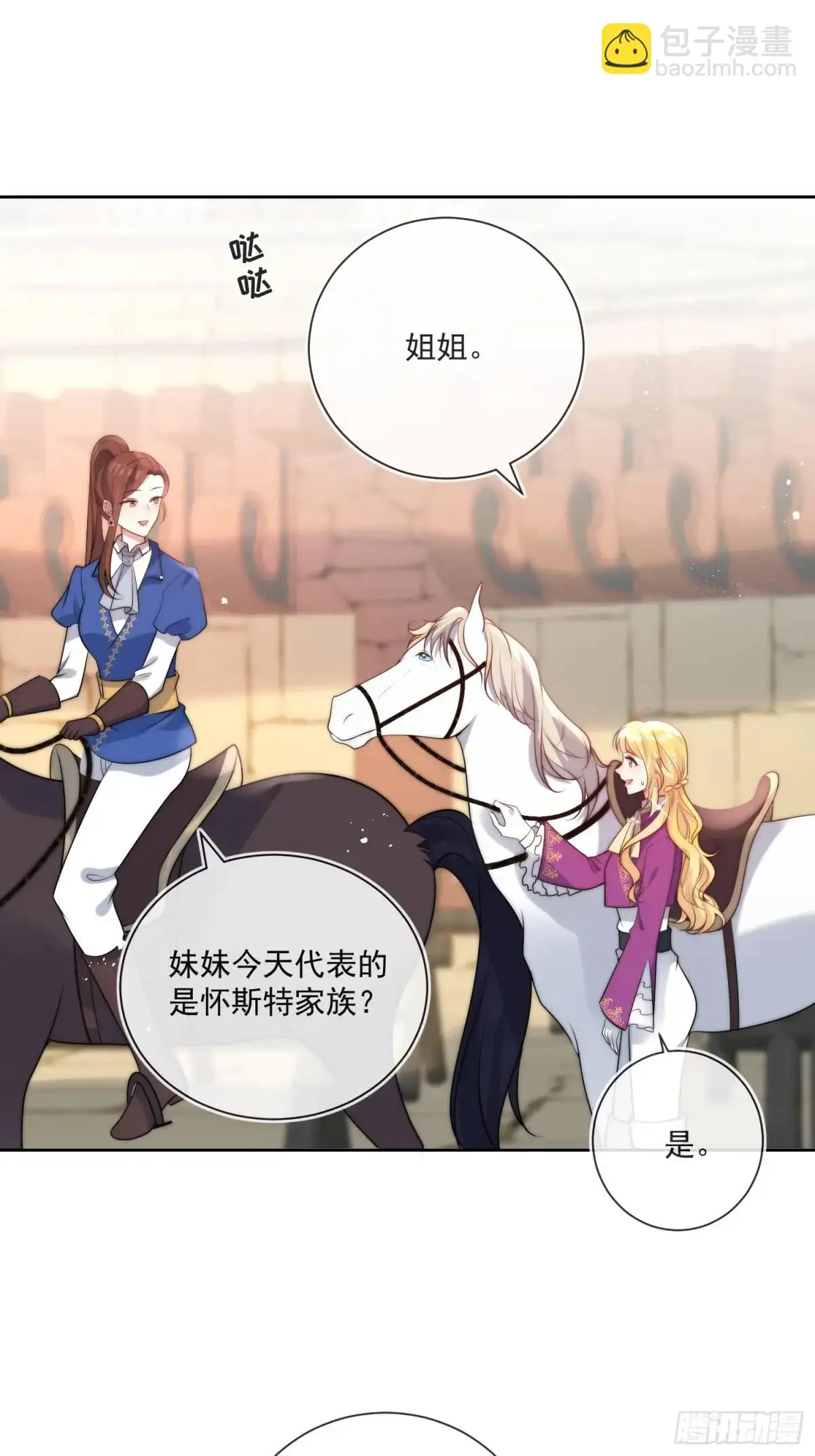 第二十四话 爱丽丝，加油！ 第19页