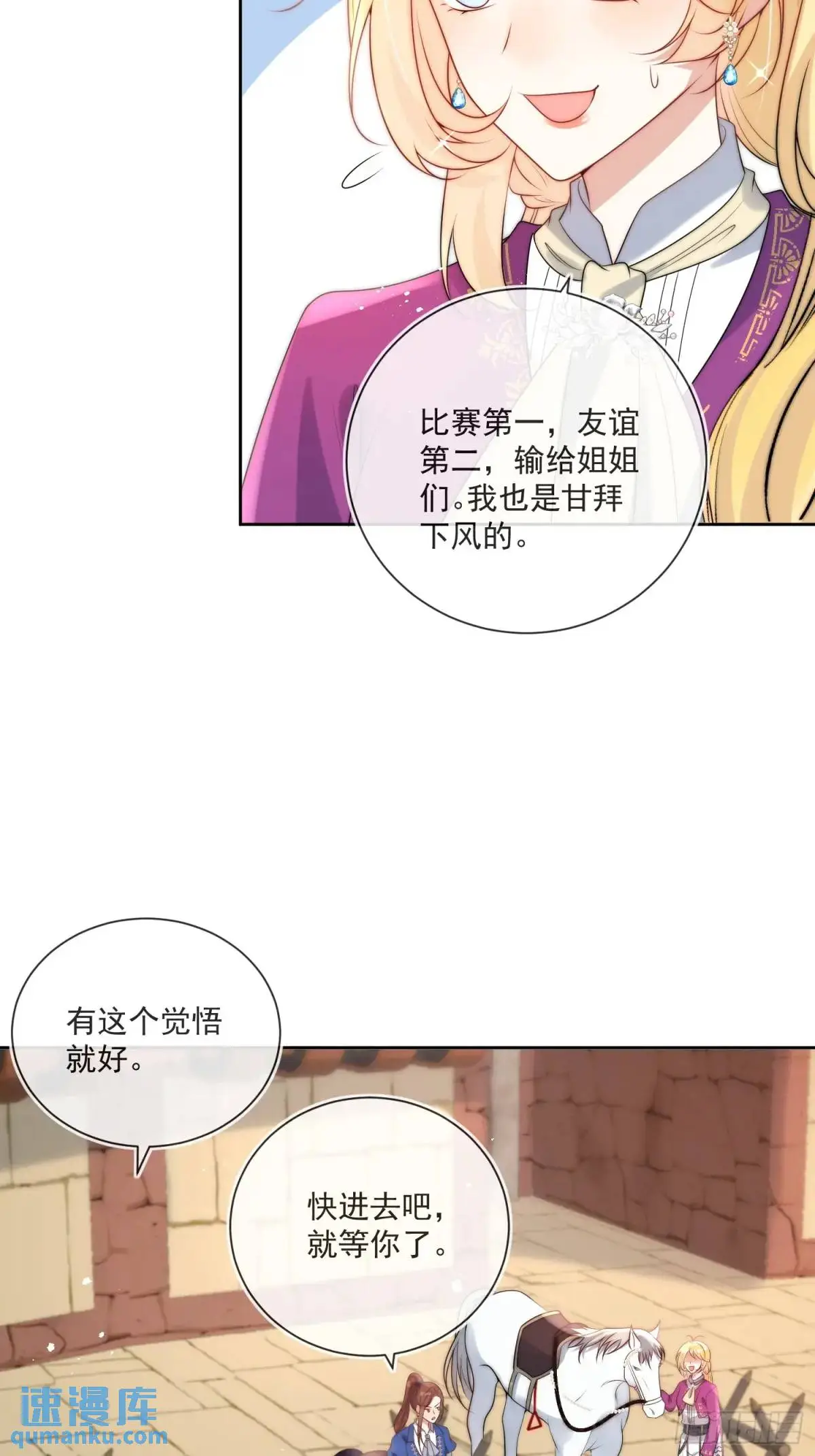第二十四话 爱丽丝，加油！ 第21页