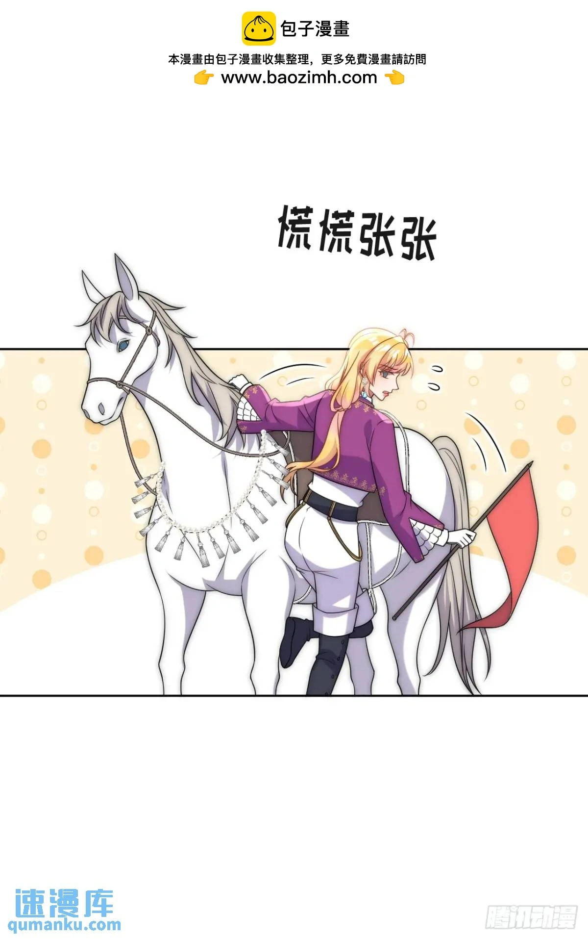 第二十六话 查理王子喜欢我？ 第2页