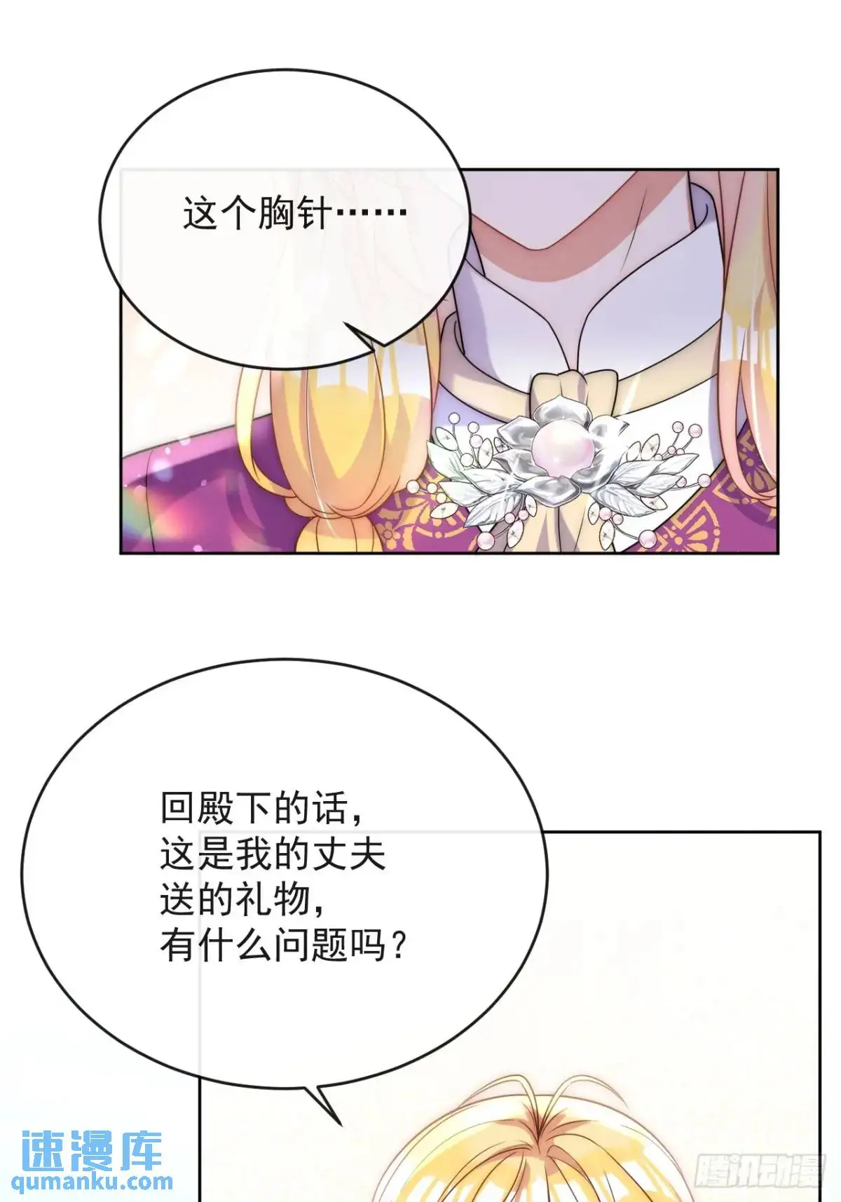第二十六话 查理王子喜欢我？ 第4页