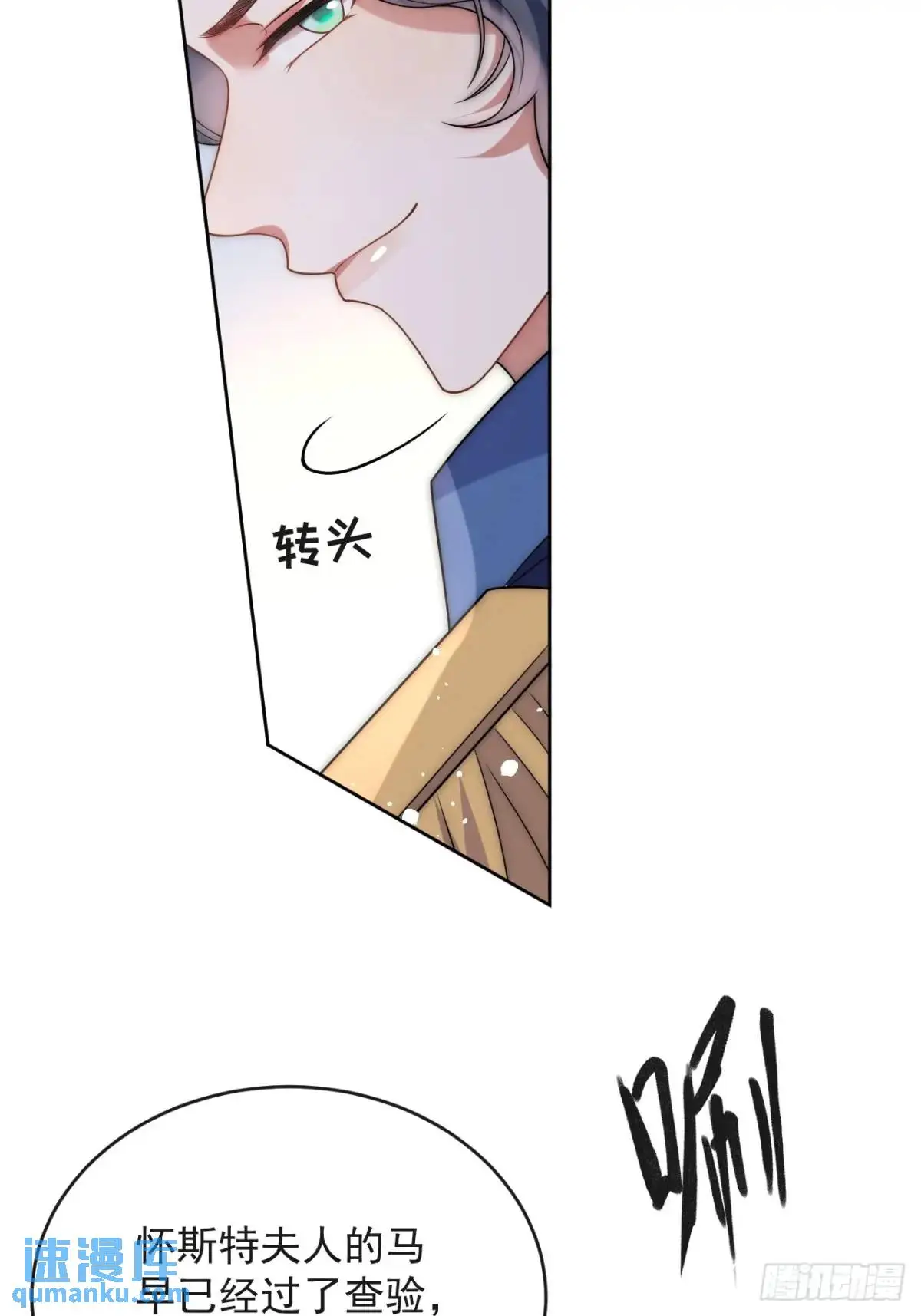 第二十六话 查理王子喜欢我？ 第7页