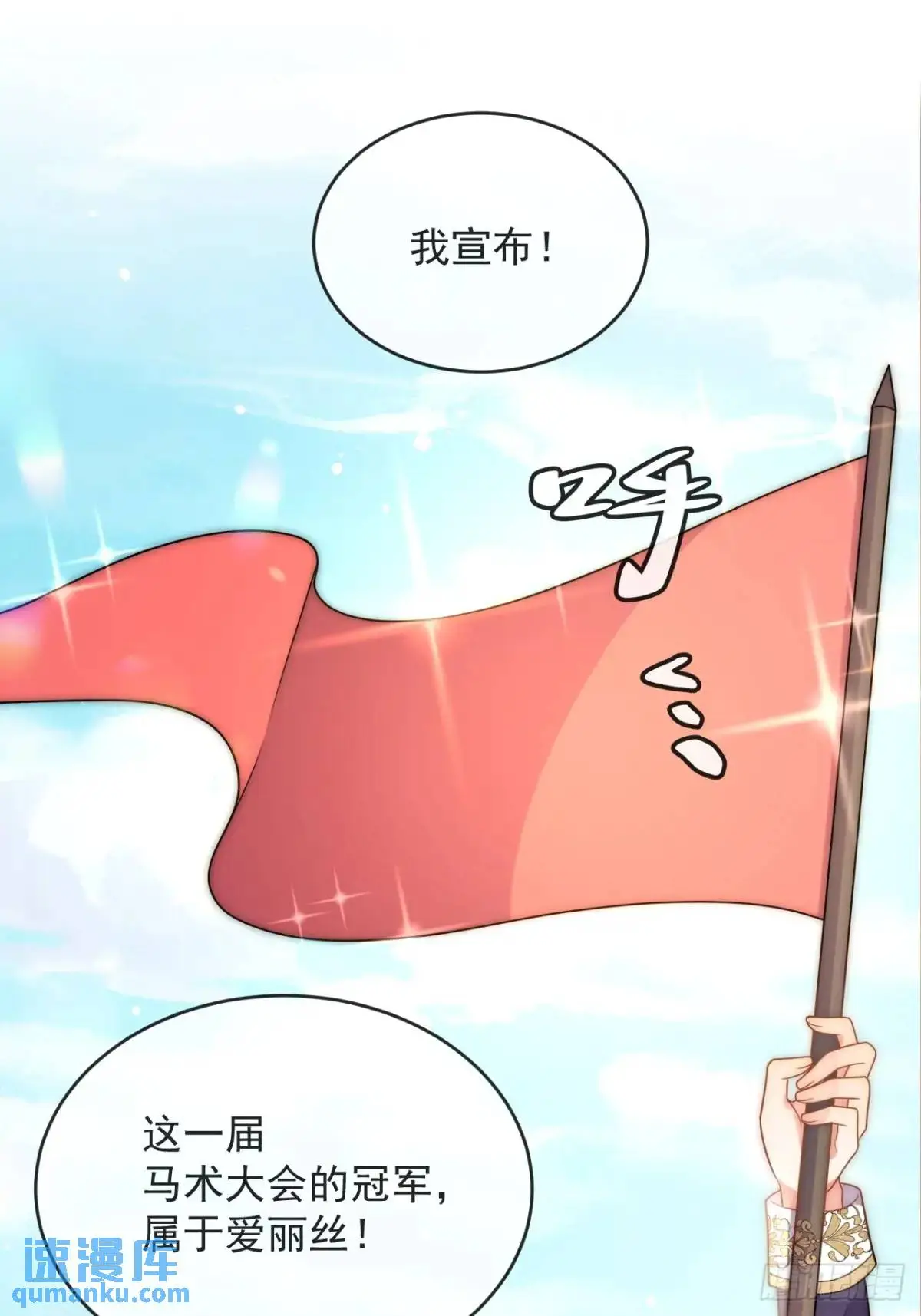 第二十六话 查理王子喜欢我？ 第14页
