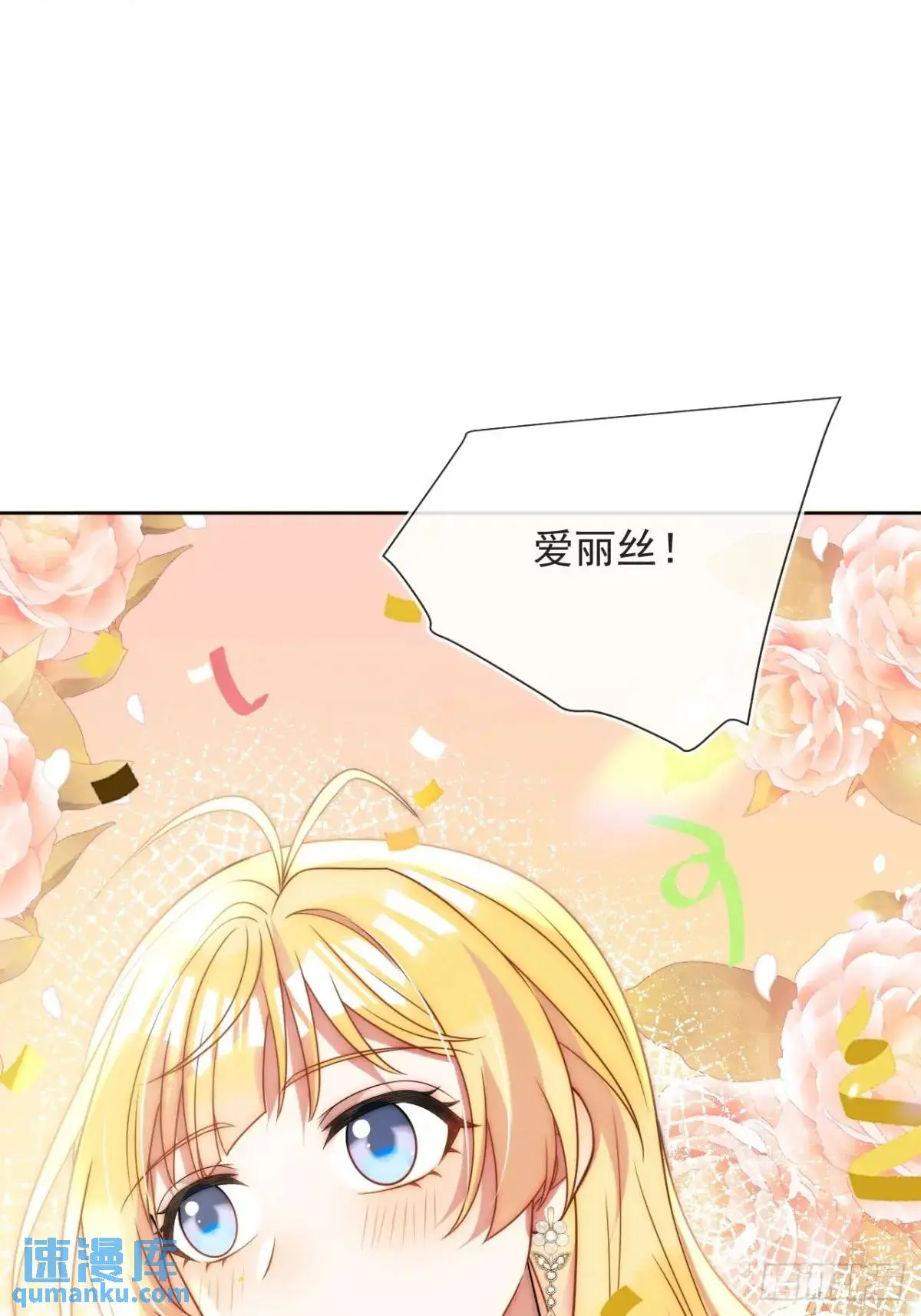 第二十六话 查理王子喜欢我？ 第18页