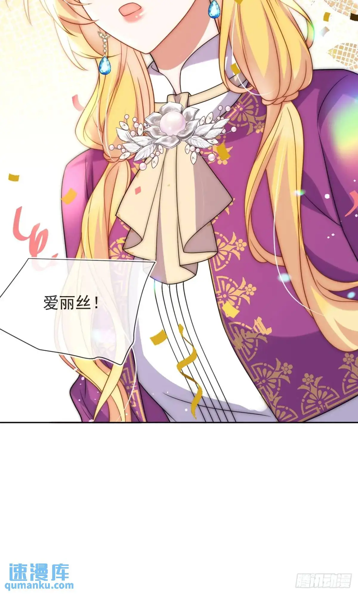 第二十六话 查理王子喜欢我？ 第19页