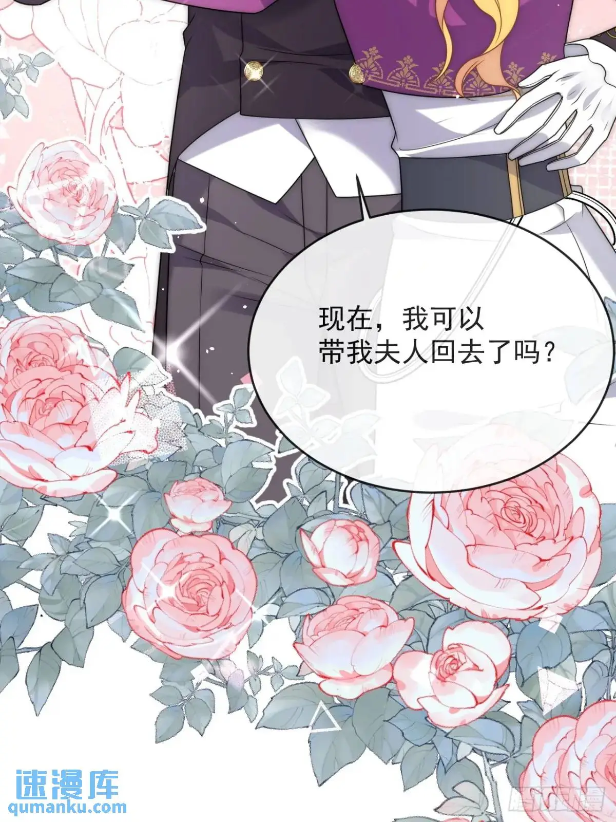 第二十六话 查理王子喜欢我？ 第33页