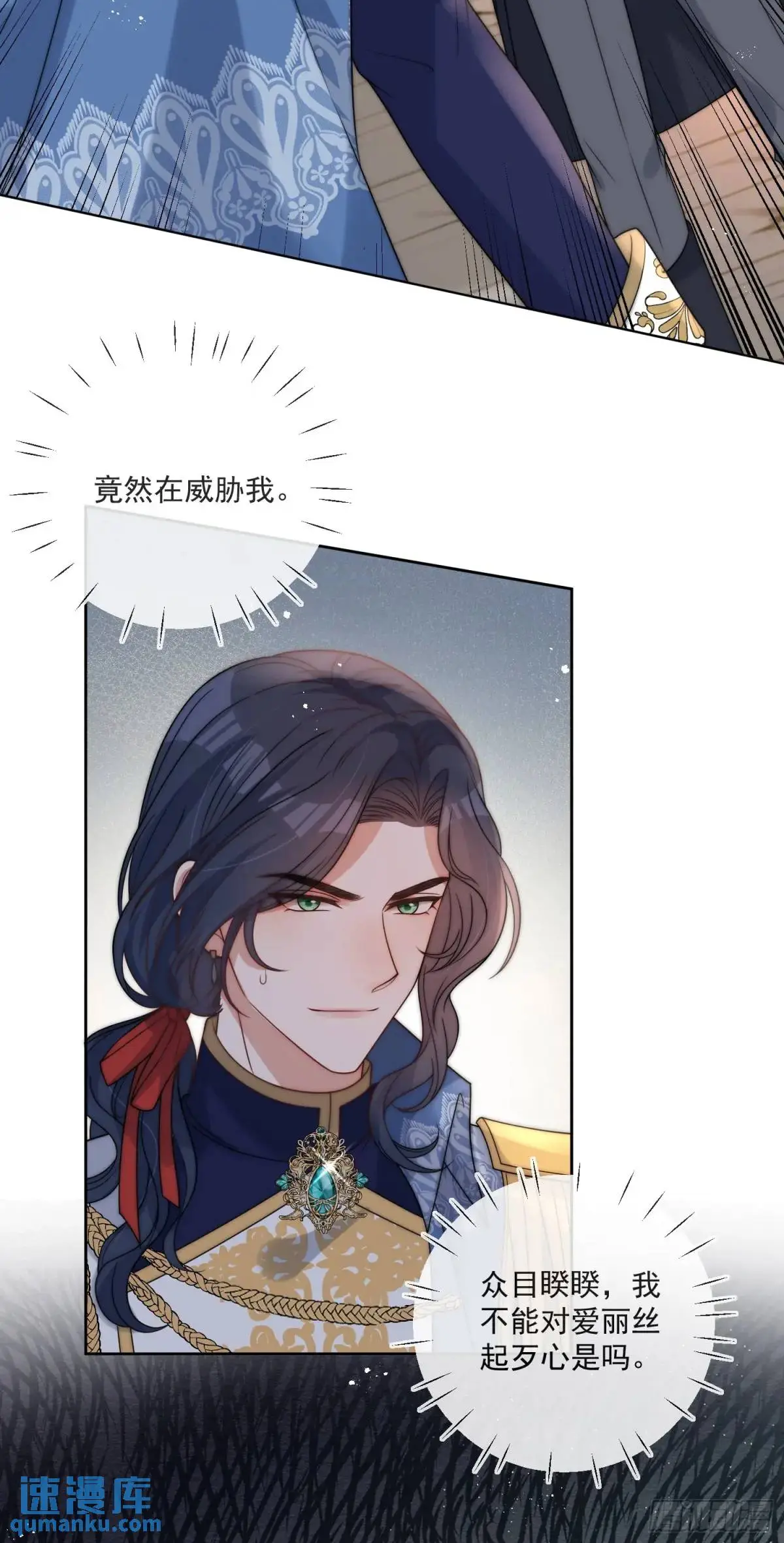 第二十六话 查理王子喜欢我？ 第38页