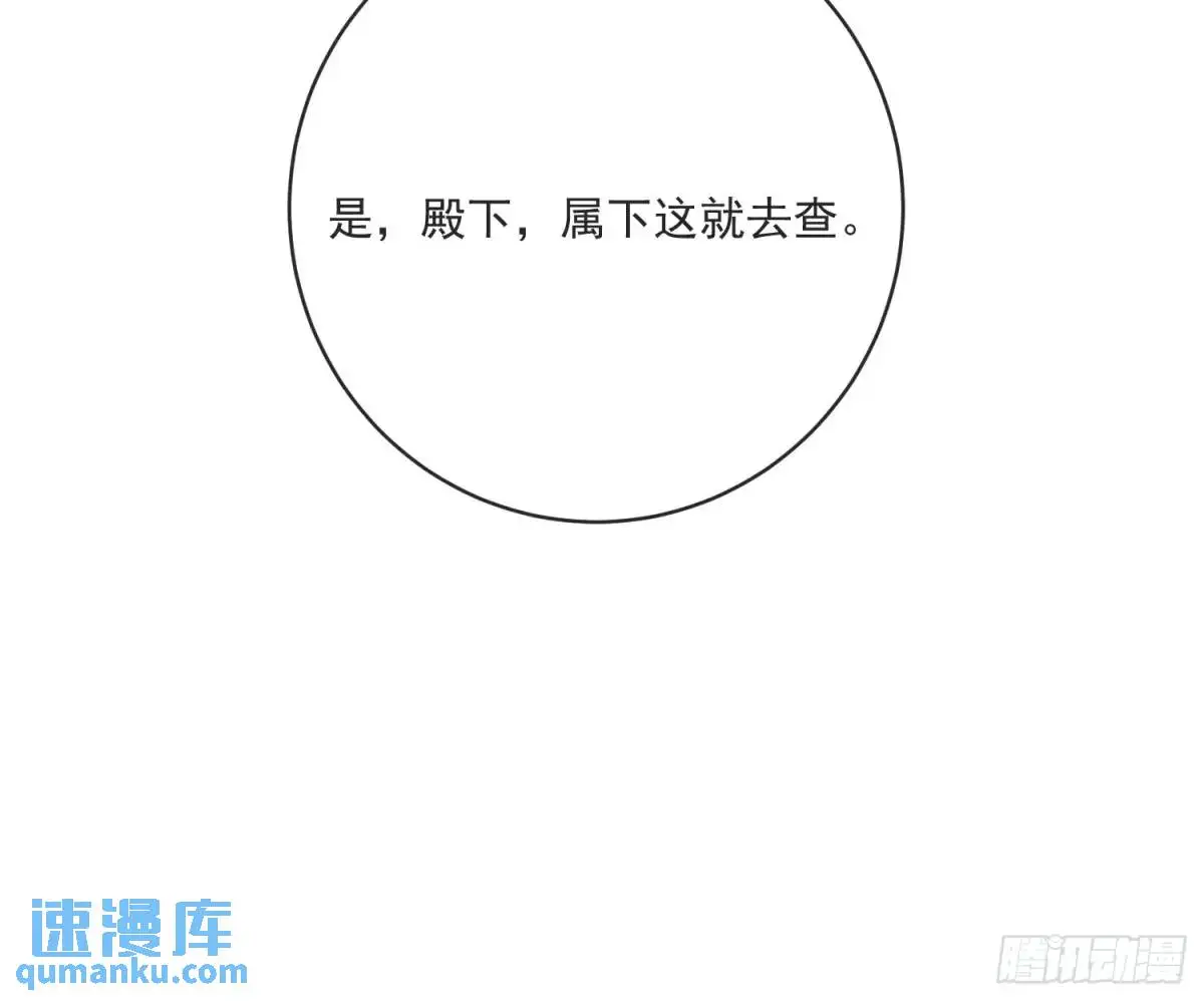 第二十七话 我总觉得他别有用意 第21页