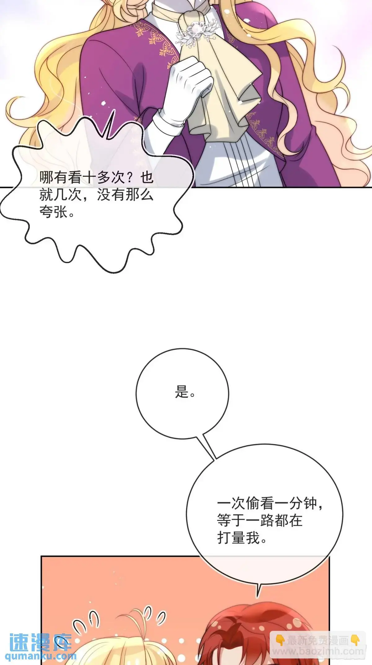 第二十七话 我总觉得他别有用意 第25页