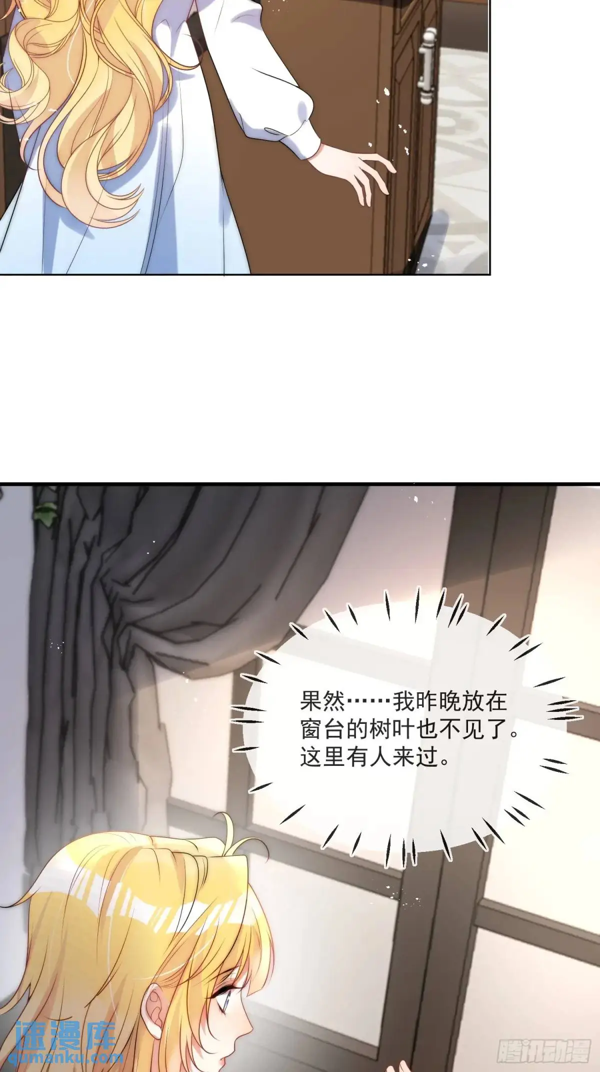 第二十八话 伊恩的谎言 第29页