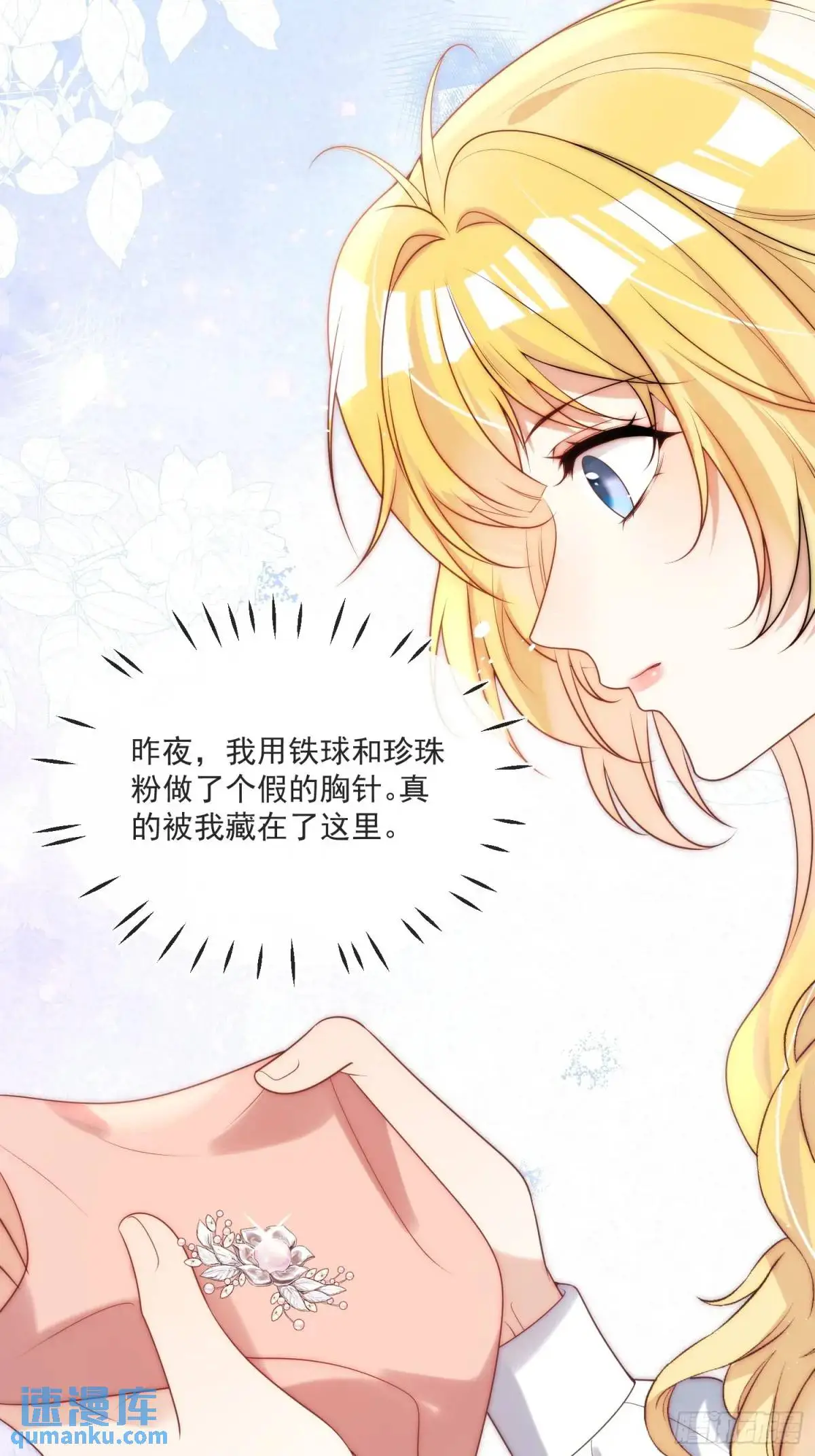 第二十八话 伊恩的谎言 第31页