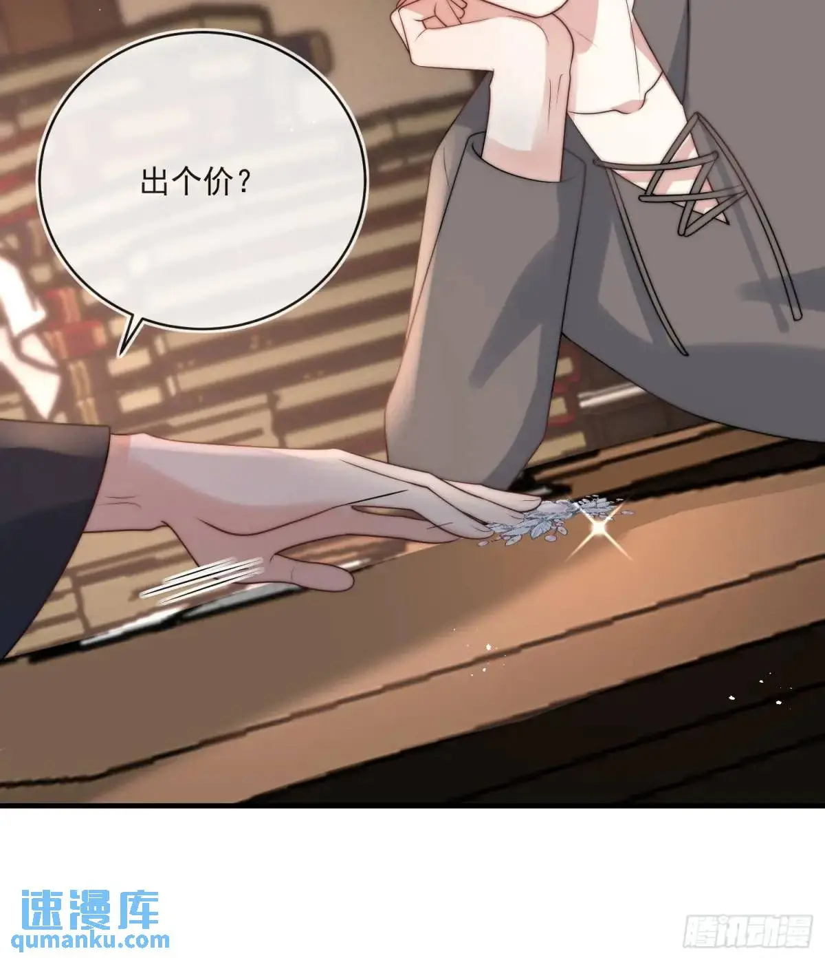第二十九话 我有特殊的问话技巧 第3页