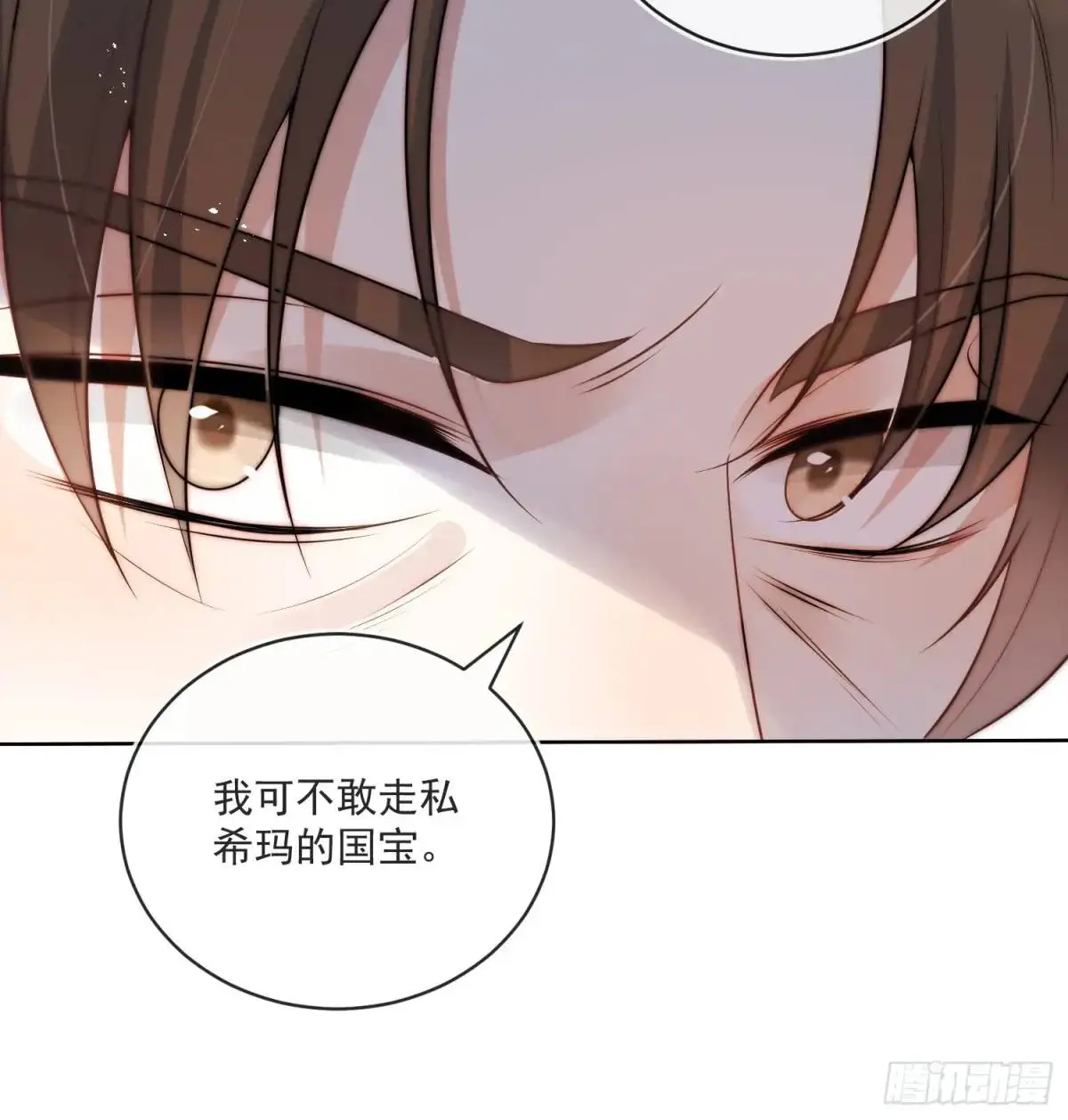 第二十九话 我有特殊的问话技巧 第10页