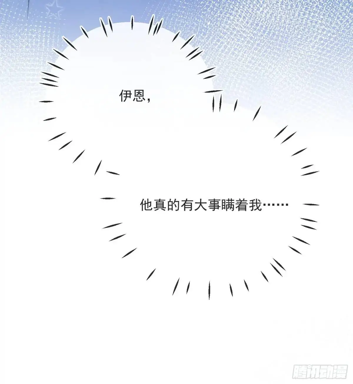 第二十九话 我有特殊的问话技巧 第13页