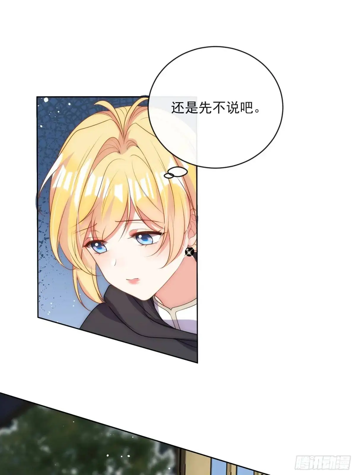 第二十九话 我有特殊的问话技巧 第20页