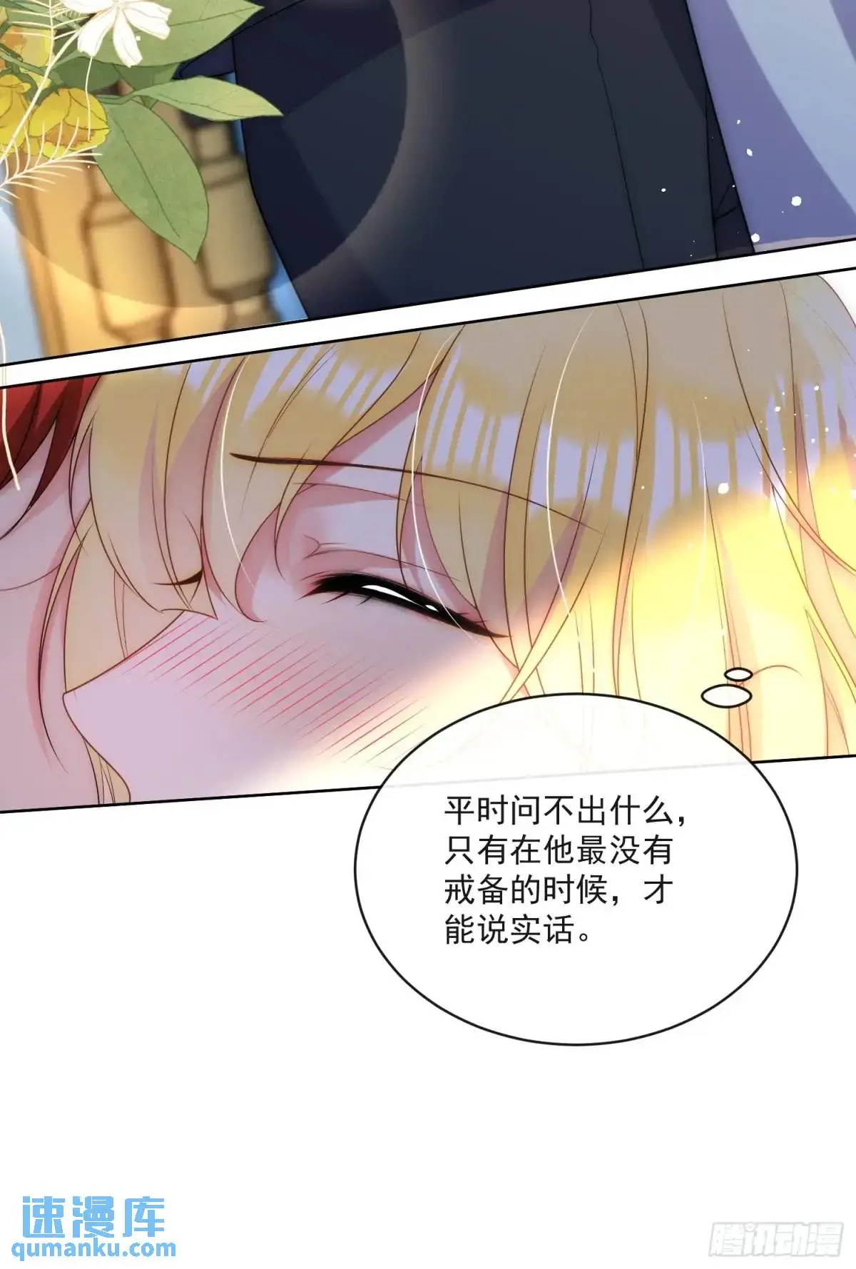 第二十九话 我有特殊的问话技巧 第26页