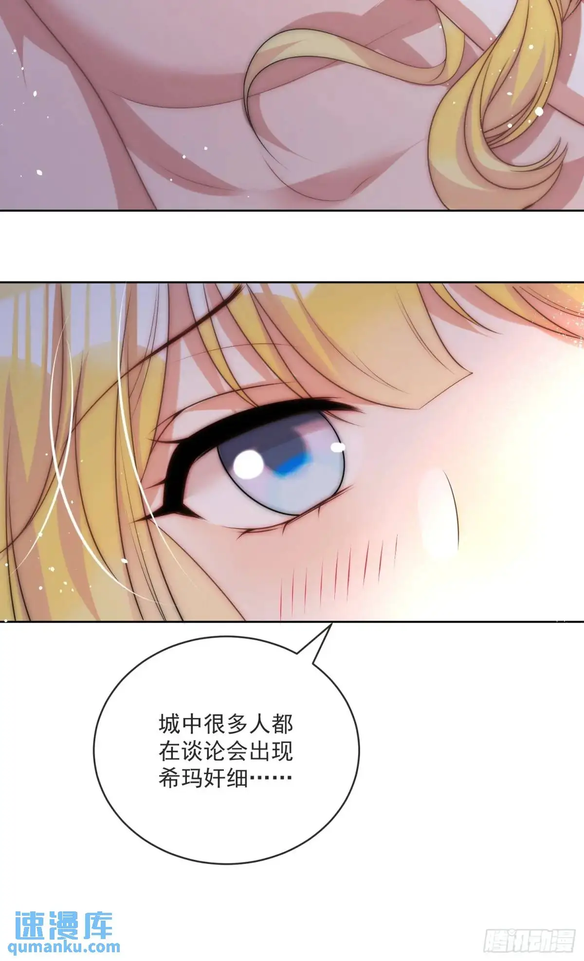 第三十话 我会挡在你的面前 第7页
