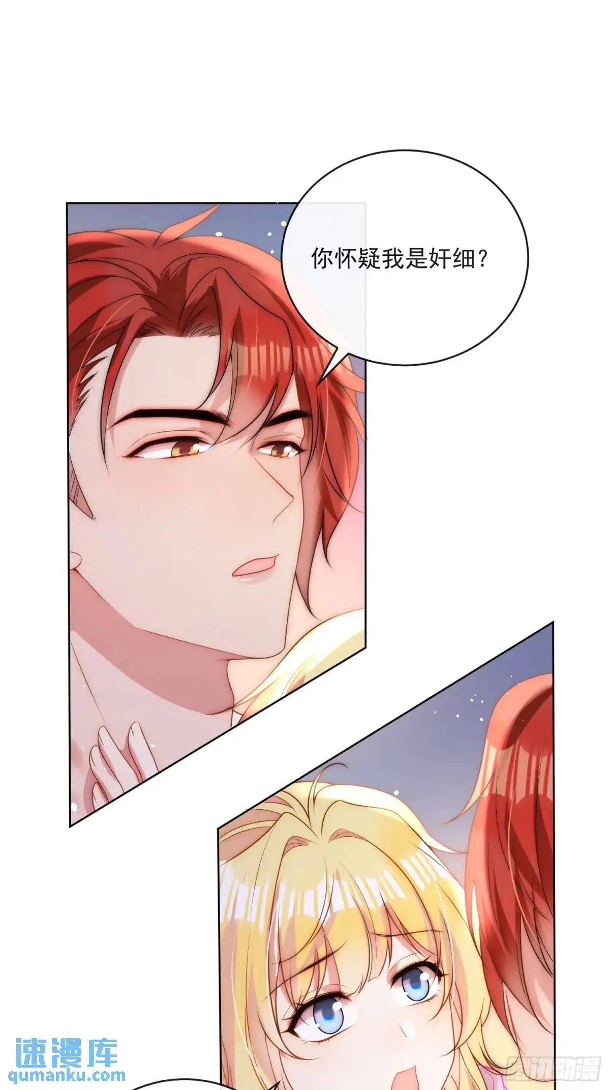 第三十话 我会挡在你的面前 第8页