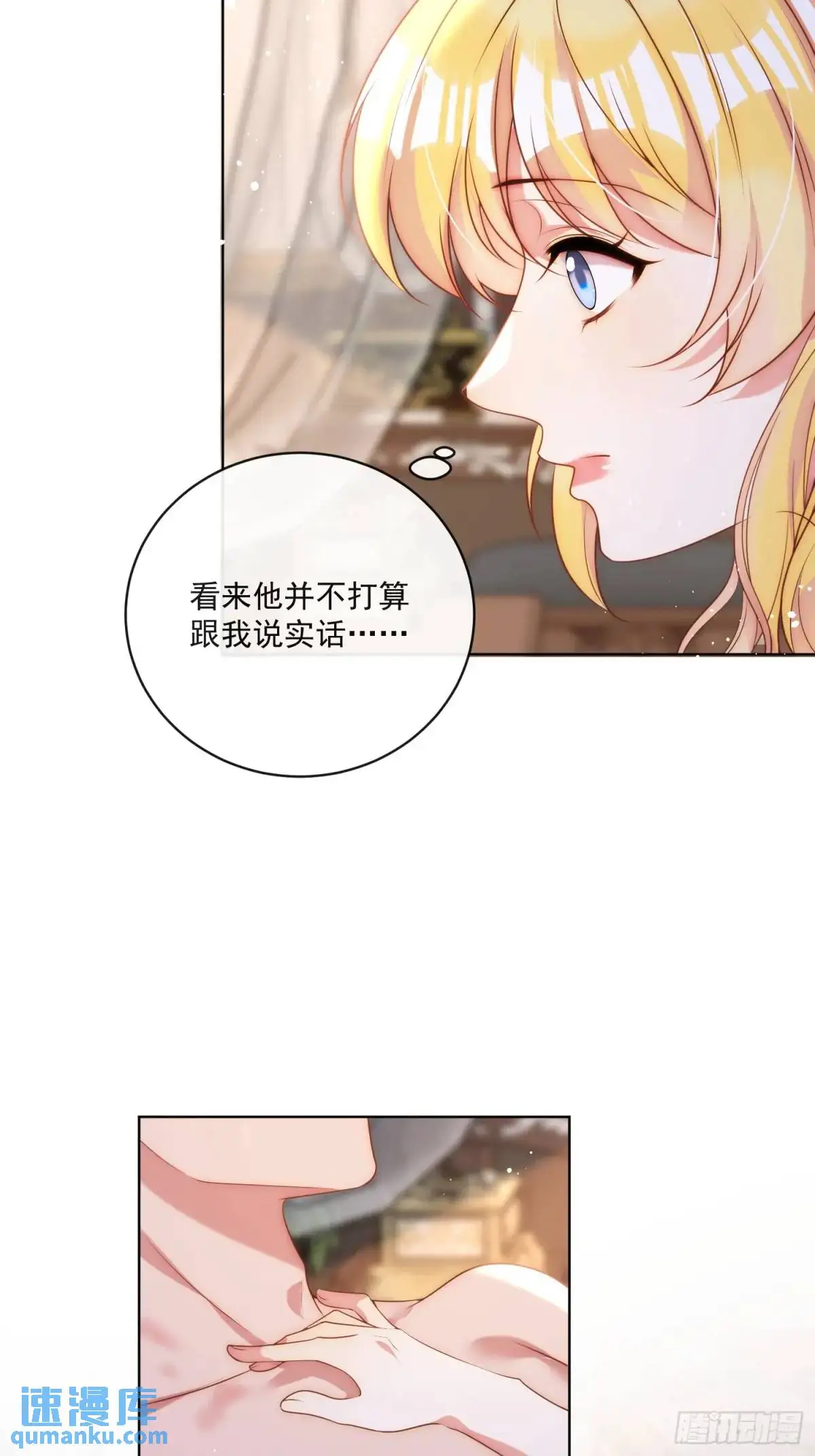 第三十话 我会挡在你的面前 第11页