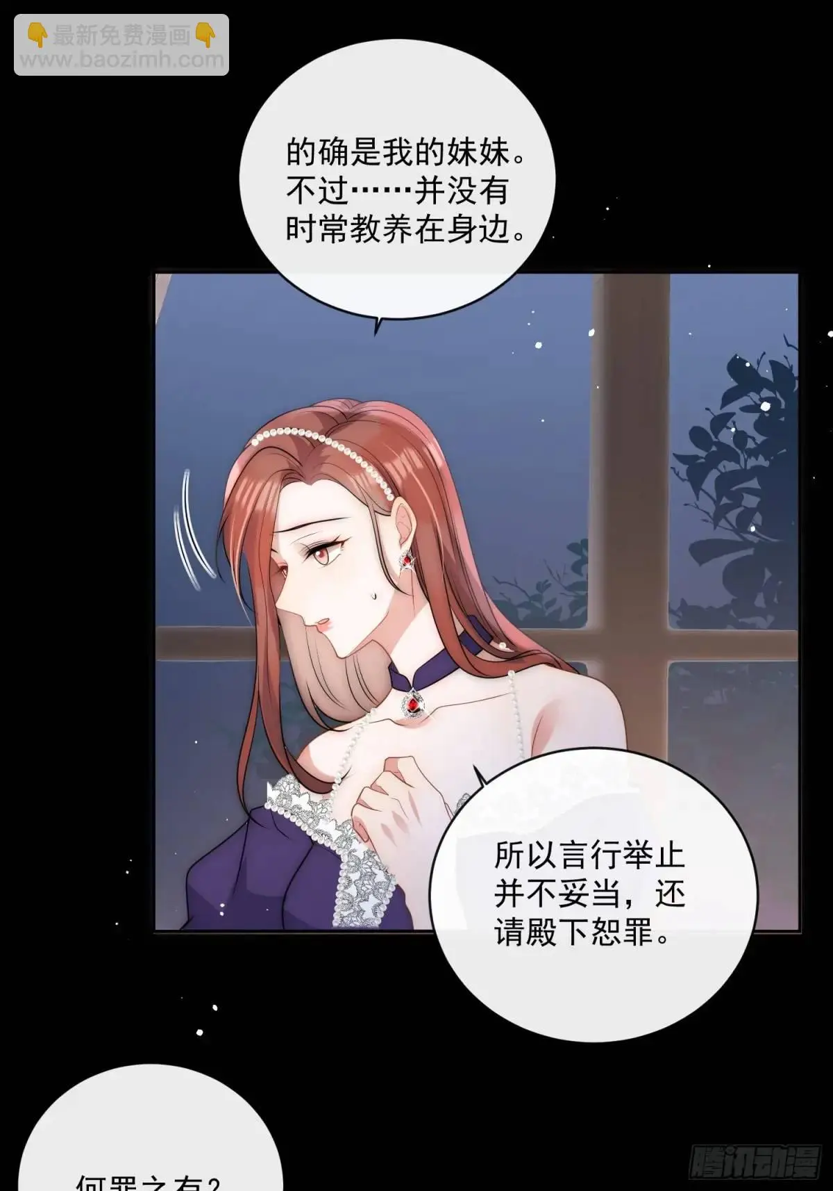 第三十一话 鸿门宴 第7页