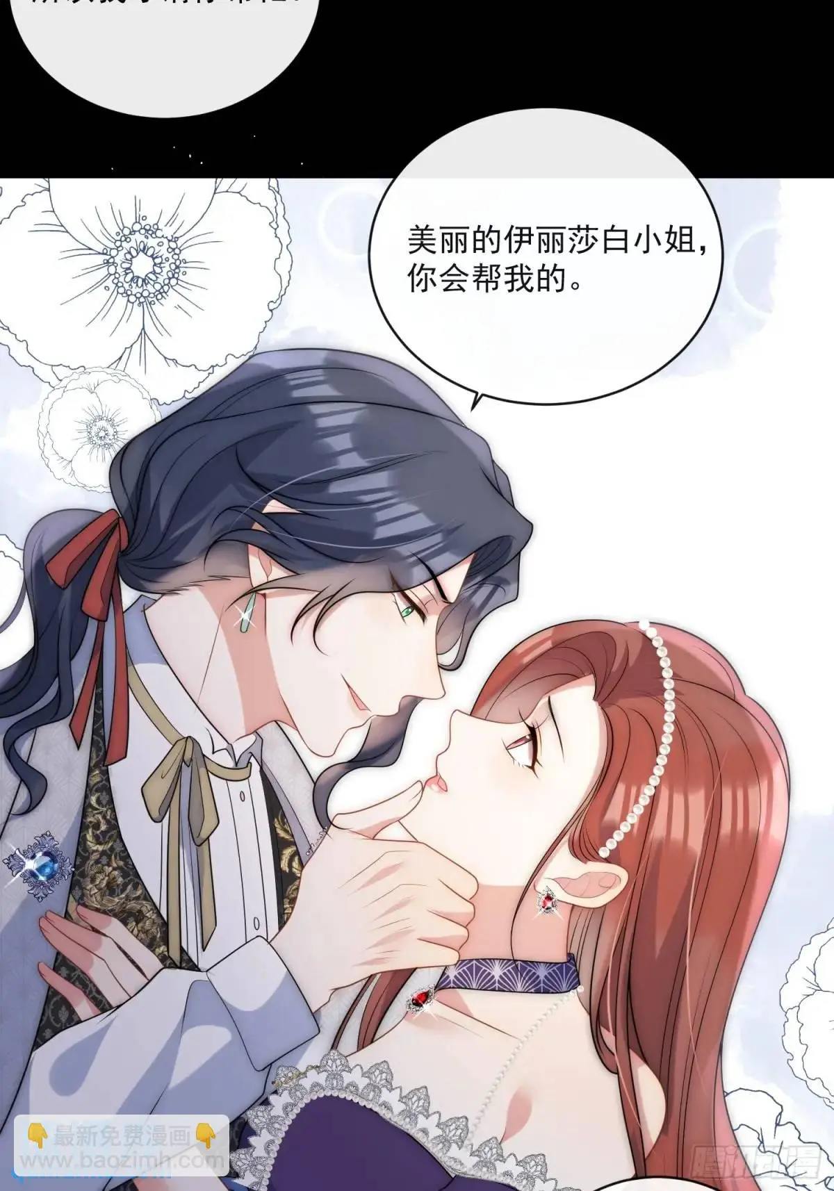 第三十一话 鸿门宴 第11页