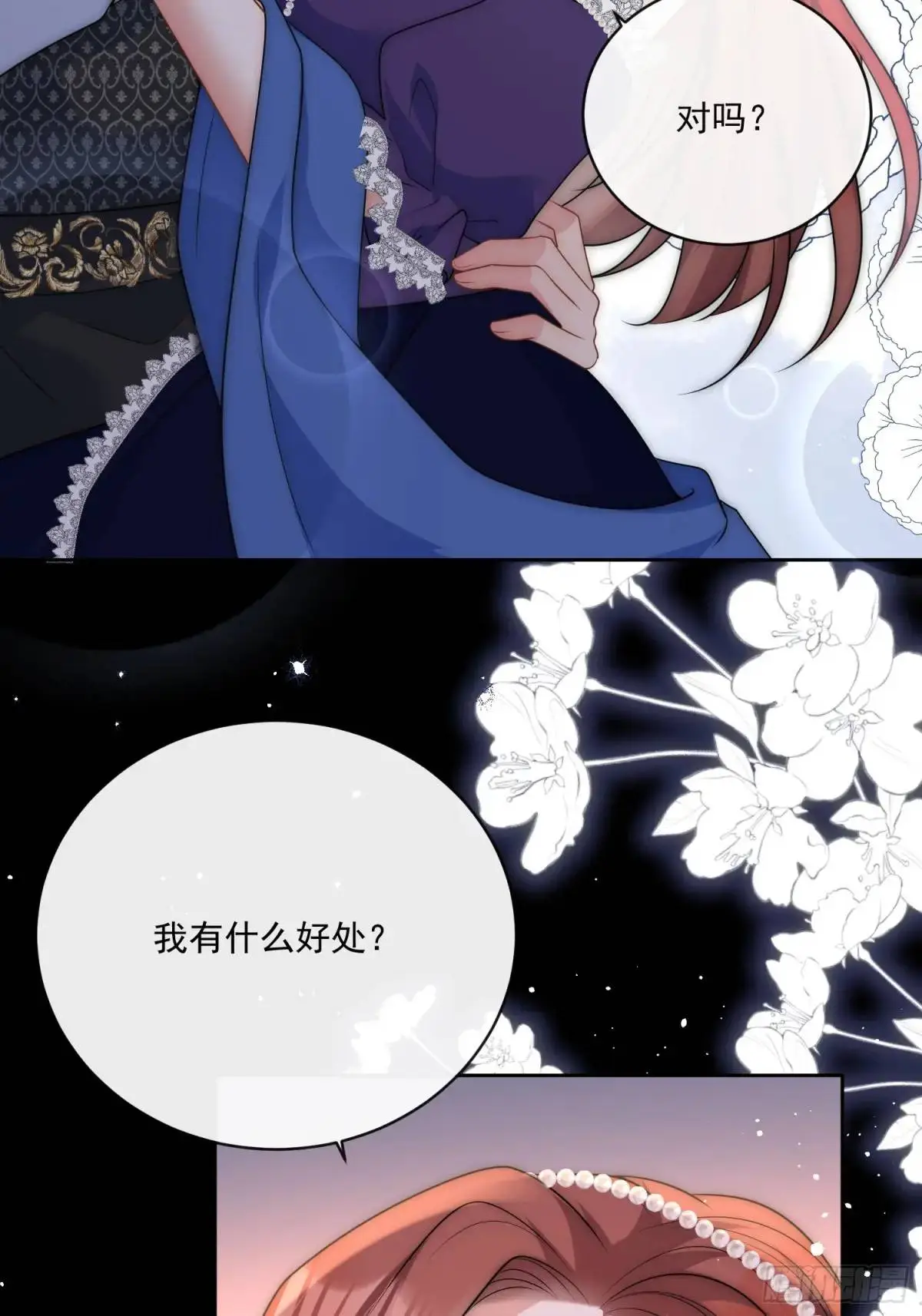 第三十一话 鸿门宴 第12页