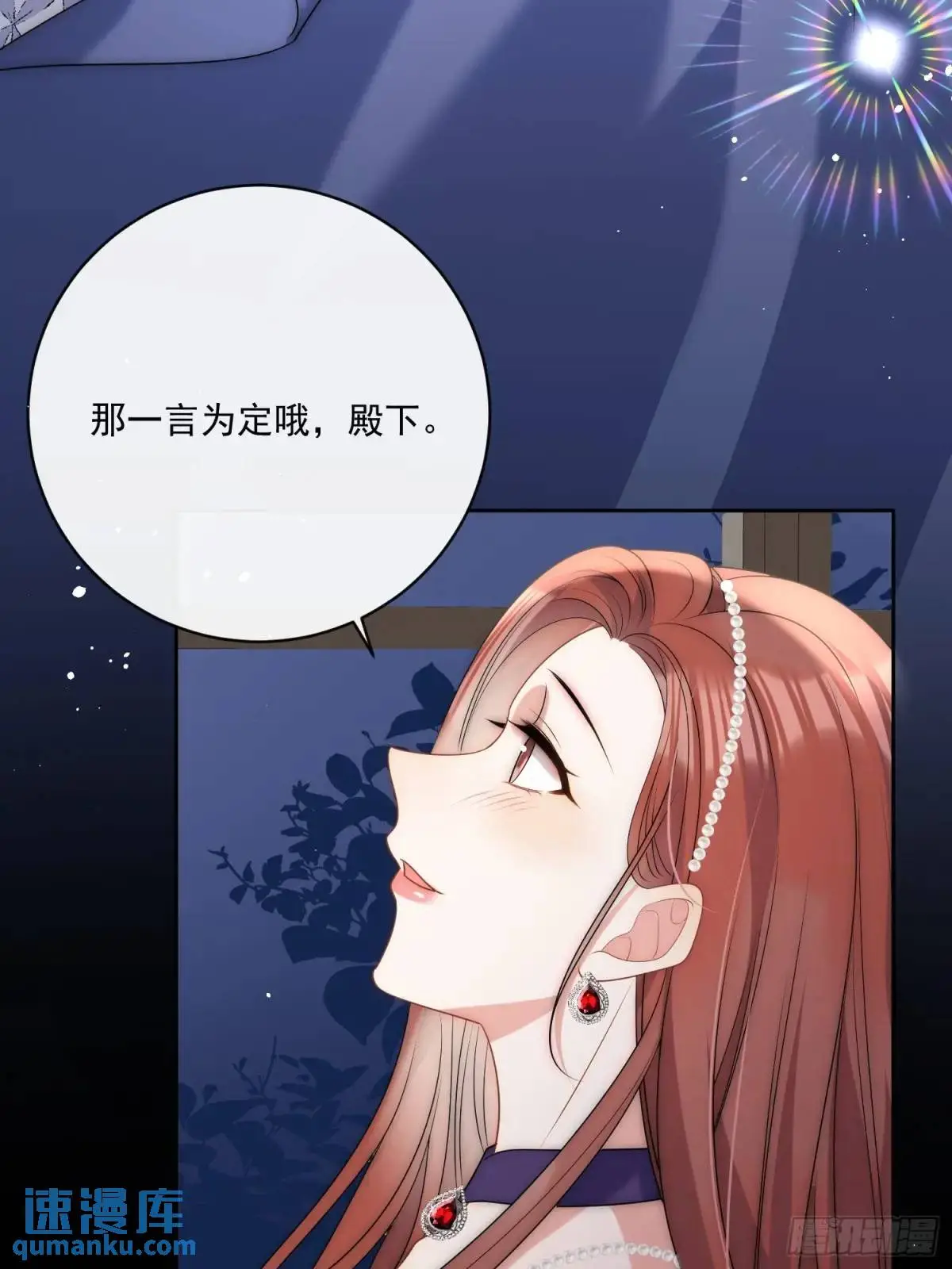 第三十一话 鸿门宴 第18页