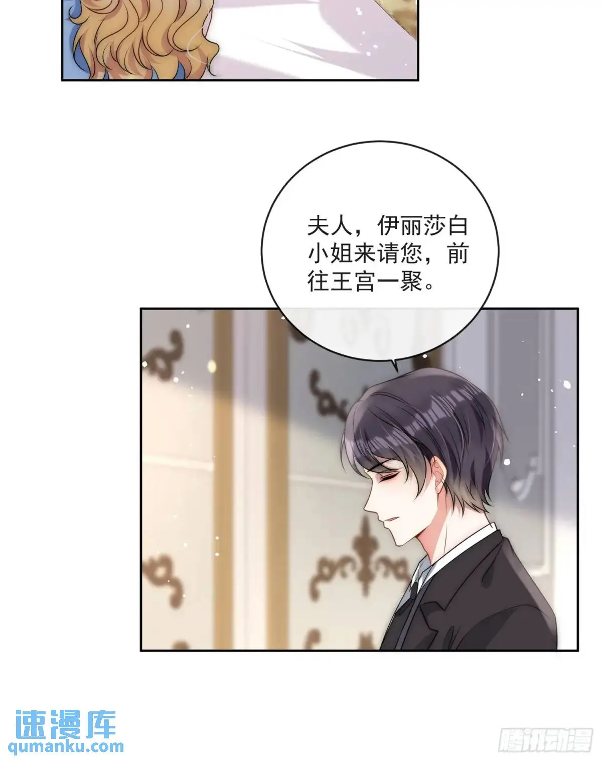 第三十一话 鸿门宴 第26页