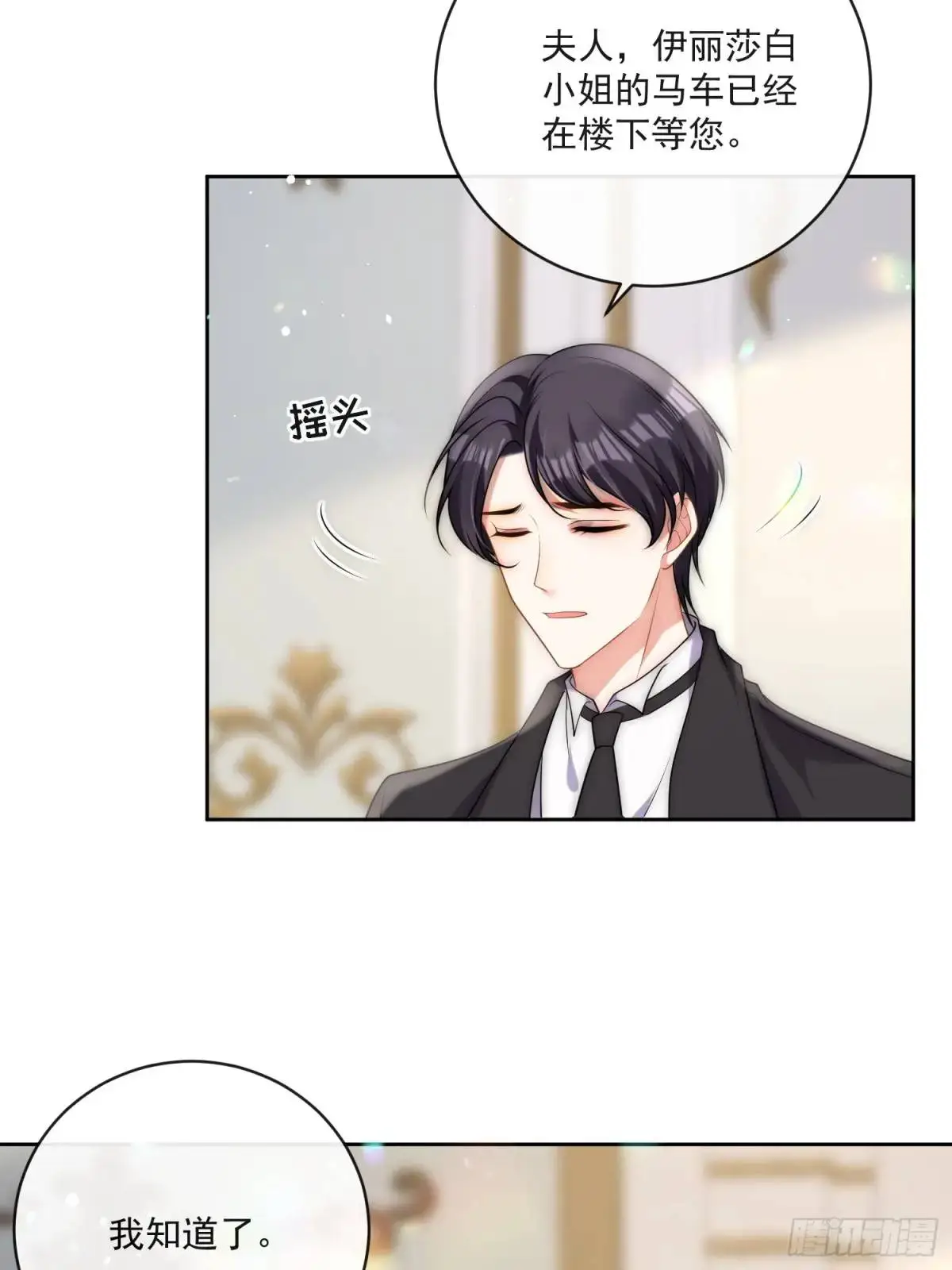 第三十一话 鸿门宴 第32页