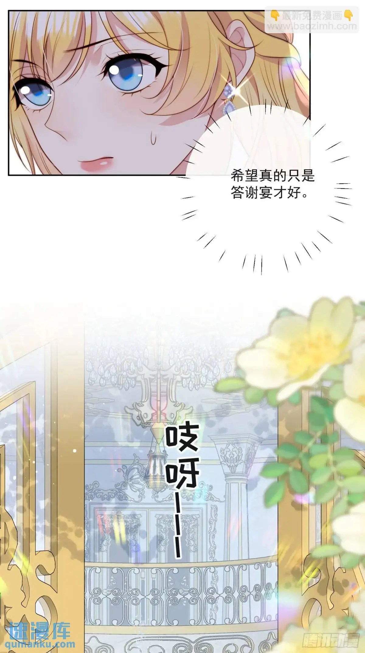 第三十二话 我只是想请你吃饭 第5页