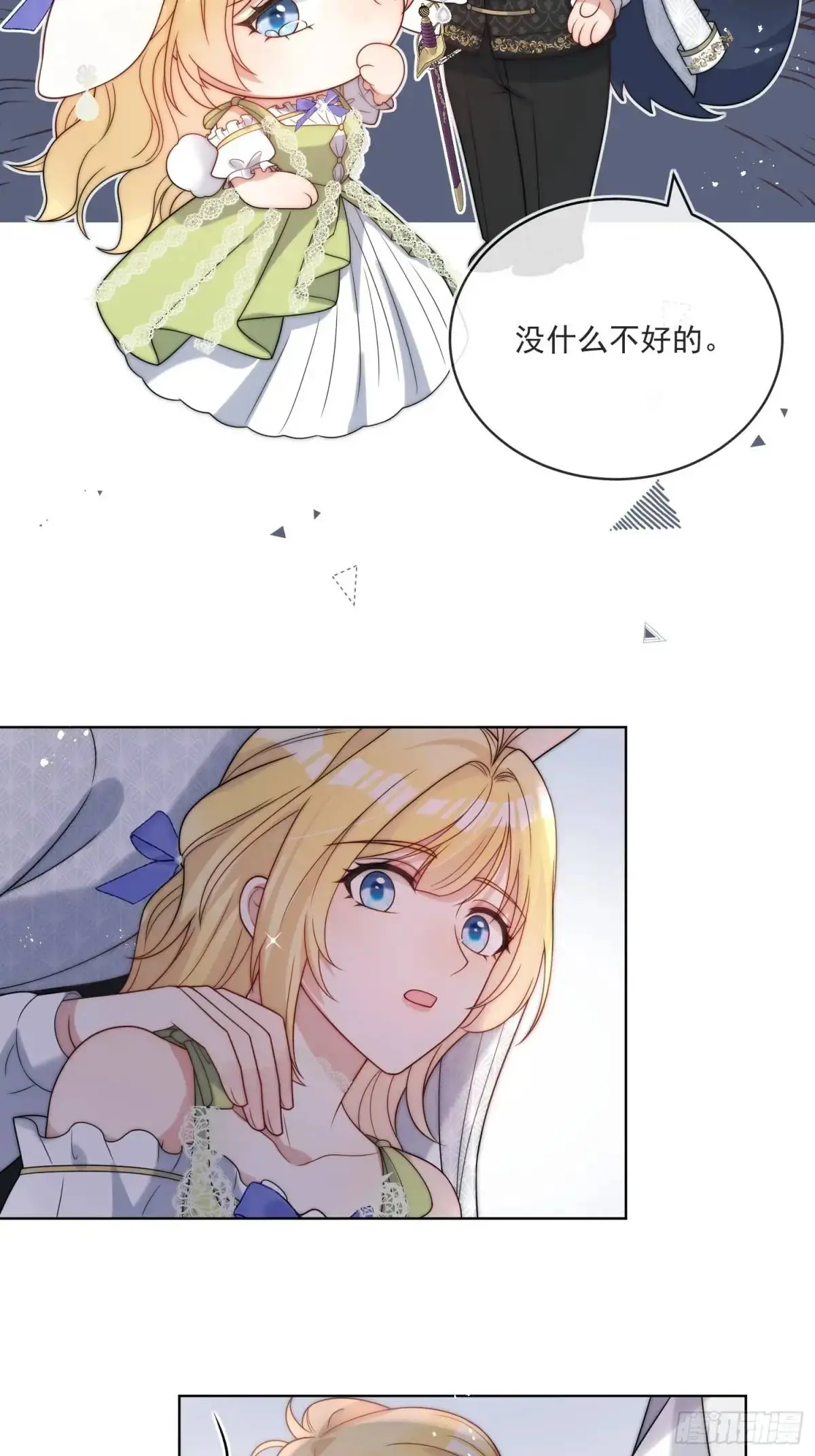 第三十二话 我只是想请你吃饭 第22页